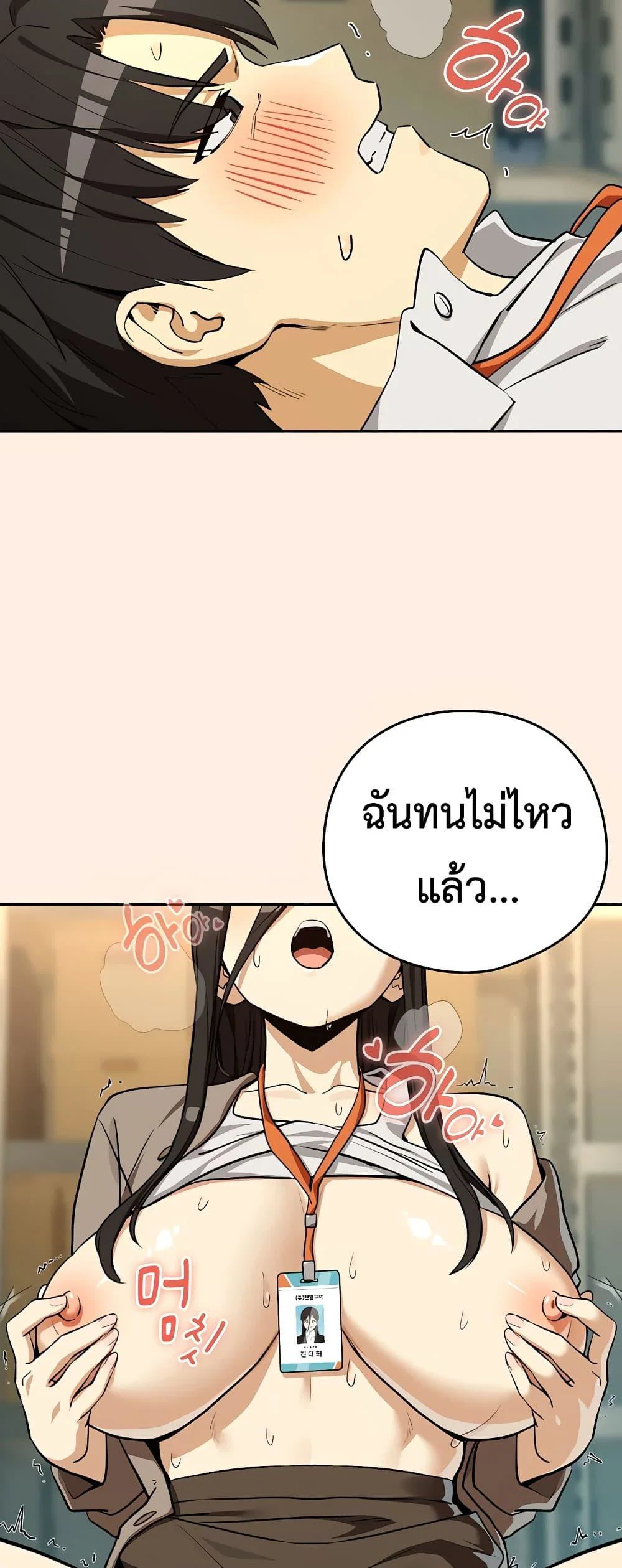 ความสัมพันธ์หลังเลิกงาน ตอนที่ 1 หน้า 24 - โดจินแปลไทย