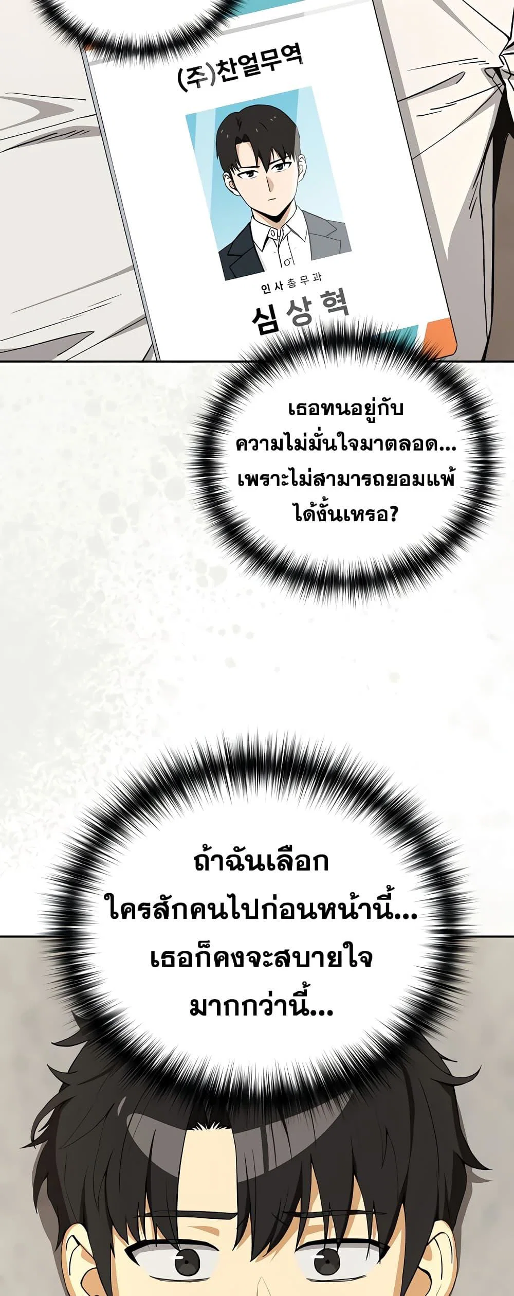 ความสัมพันธ์หลังเลิกงาน ตอนที่ 1 หน้า 42 - โดจินแปลไทย