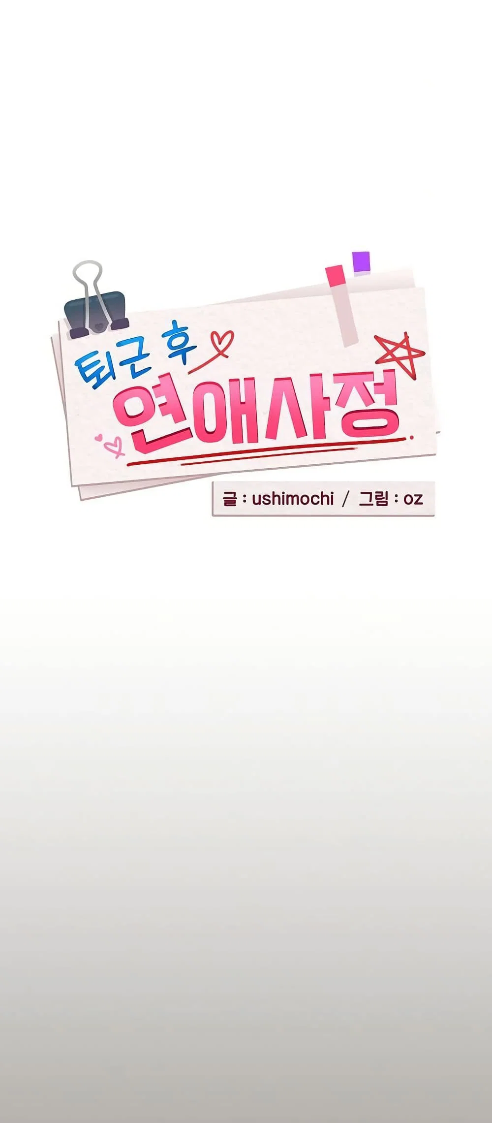 ความสัมพันธ์หลังเลิกงาน ตอนที่ 100 หน้า 10 - โดจินแปลไทย