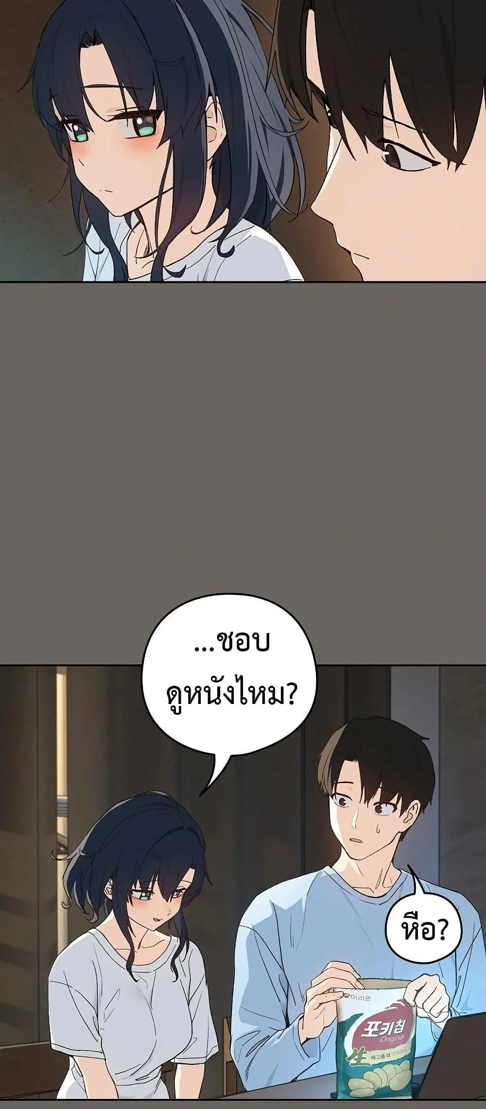 ความสัมพันธ์หลังเลิกงาน ตอนที่ 100 หน้า 14 - โดจินแปลไทย