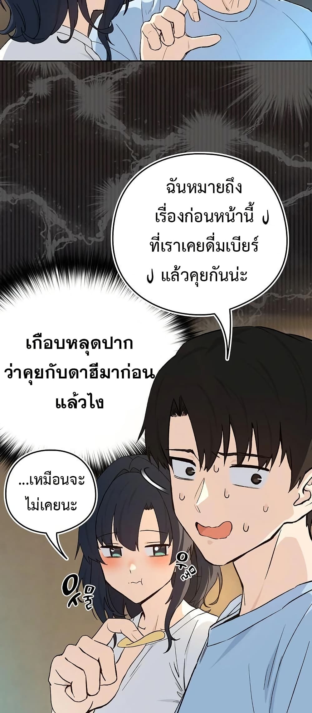 ความสัมพันธ์หลังเลิกงาน ตอนที่ 100 หน้า 19 - โดจินแปลไทย