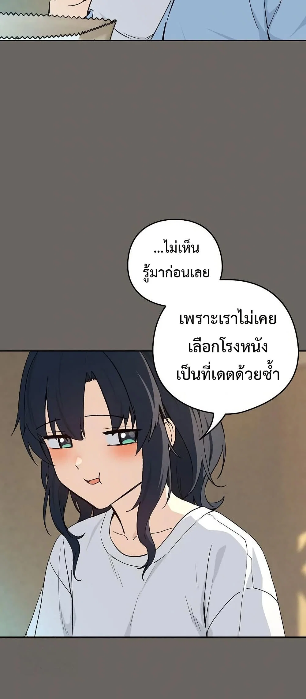 ความสัมพันธ์หลังเลิกงาน ตอนที่ 100 หน้า 20 - โดจินแปลไทย