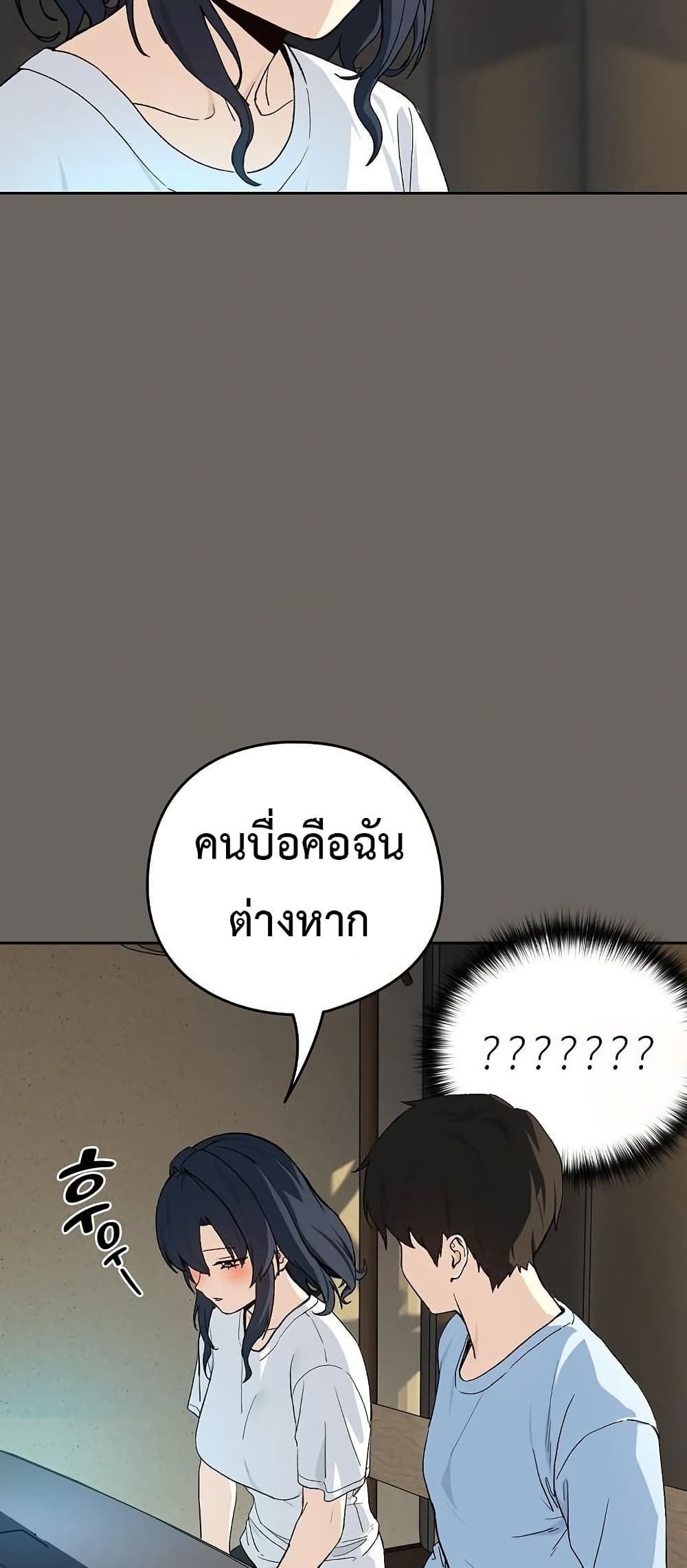 ความสัมพันธ์หลังเลิกงาน ตอนที่ 100 หน้า 24 - โดจินแปลไทย