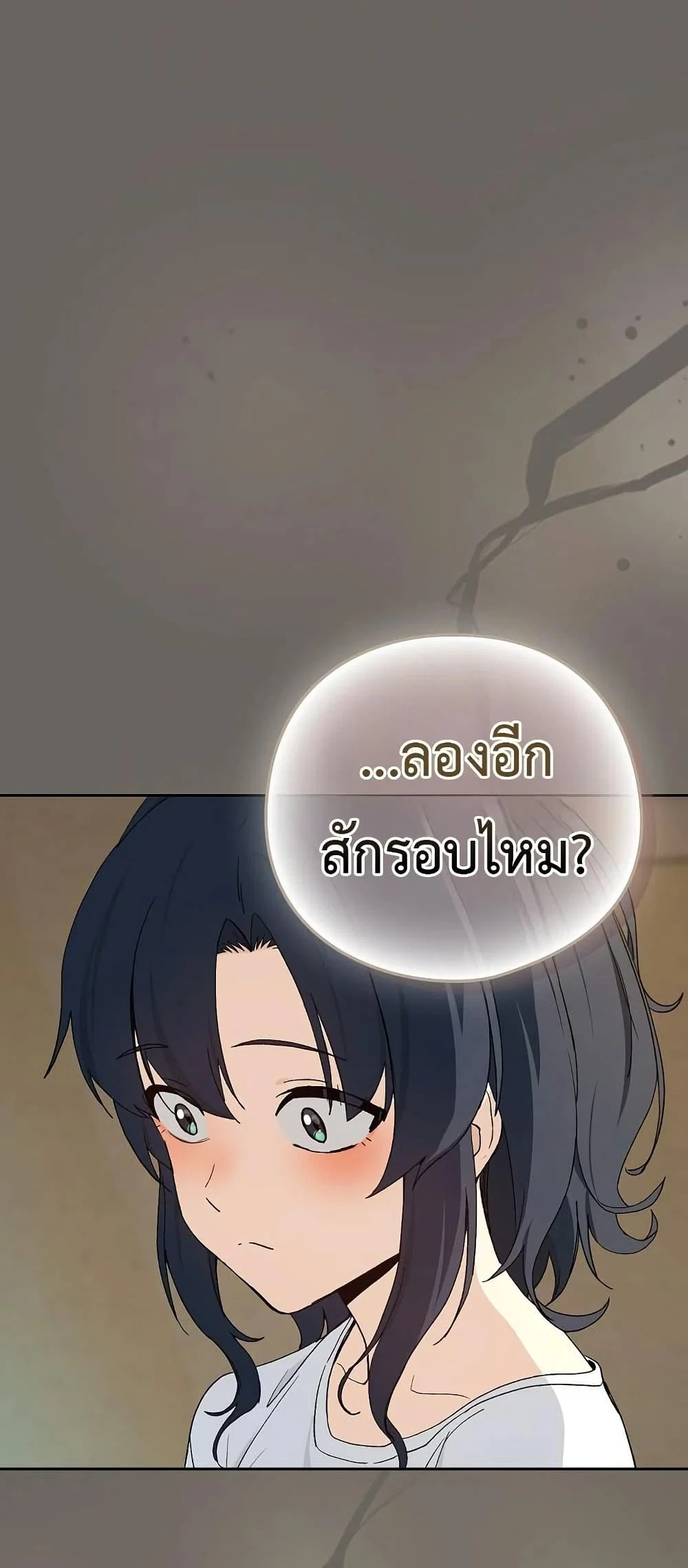 ความสัมพันธ์หลังเลิกงาน ตอนที่ 100 หน้า 27 - โดจินแปลไทย