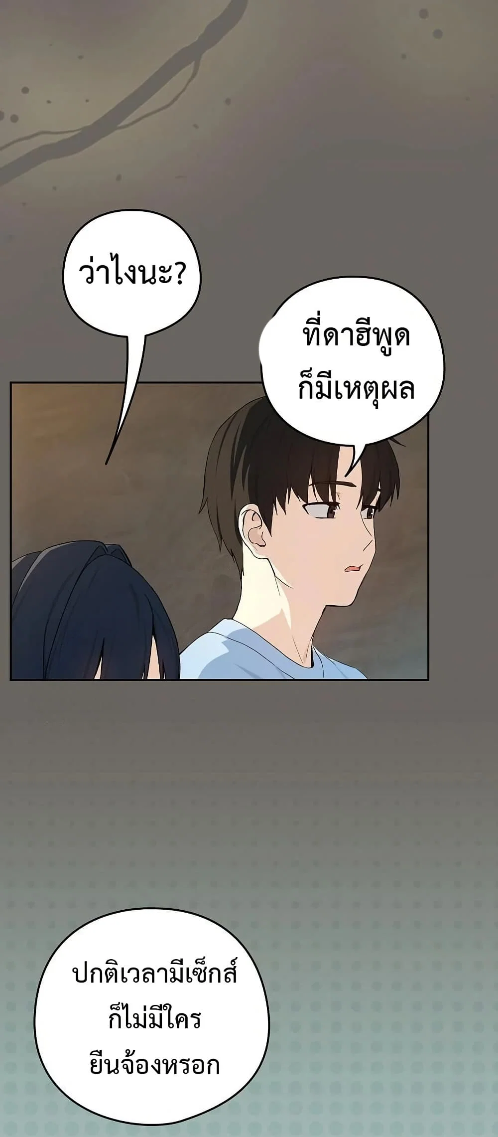 ความสัมพันธ์หลังเลิกงาน ตอนที่ 100 หน้า 28 - โดจินแปลไทย