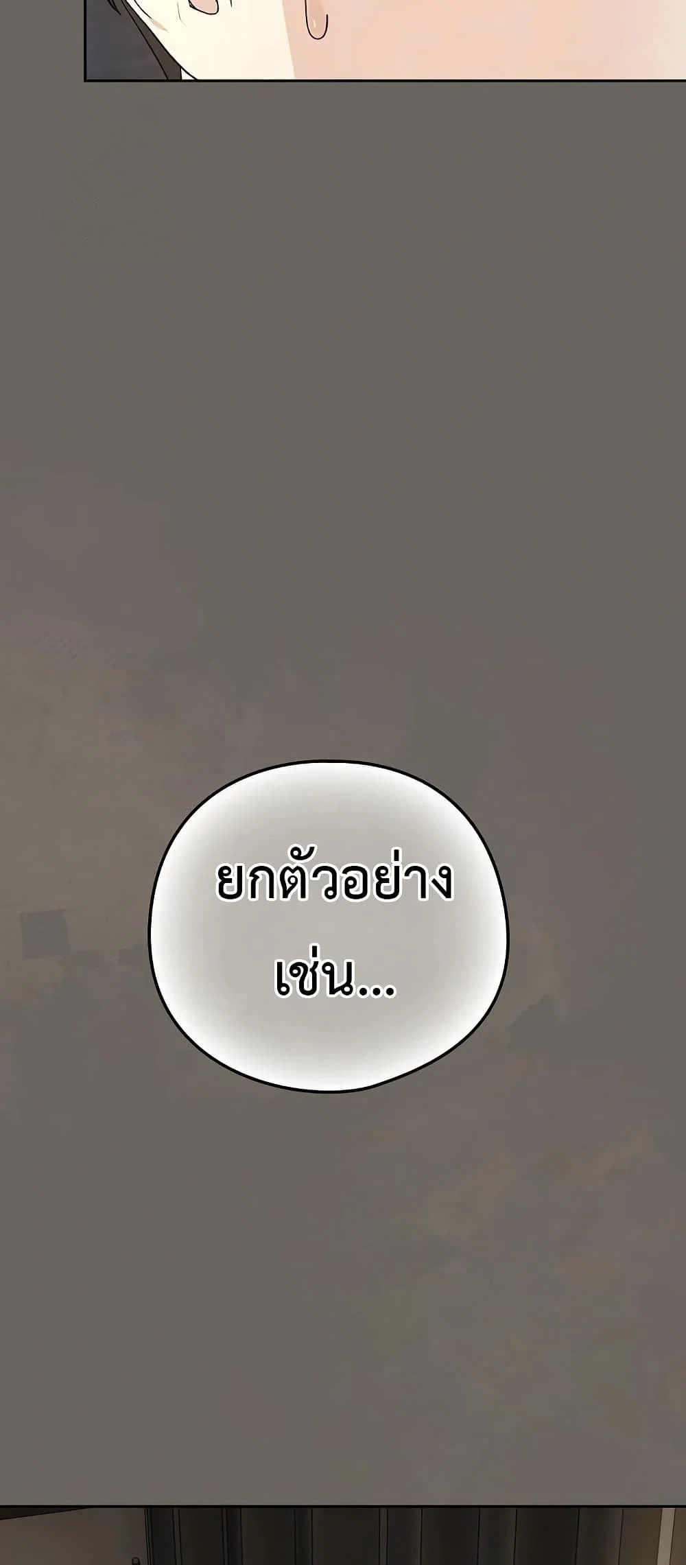 ความสัมพันธ์หลังเลิกงาน ตอนที่ 100 หน้า 31 - โดจินแปลไทย