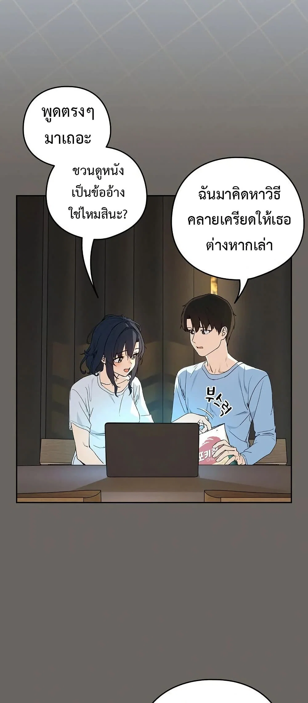 ความสัมพันธ์หลังเลิกงาน ตอนที่ 100 หน้า 35 - โดจินแปลไทย