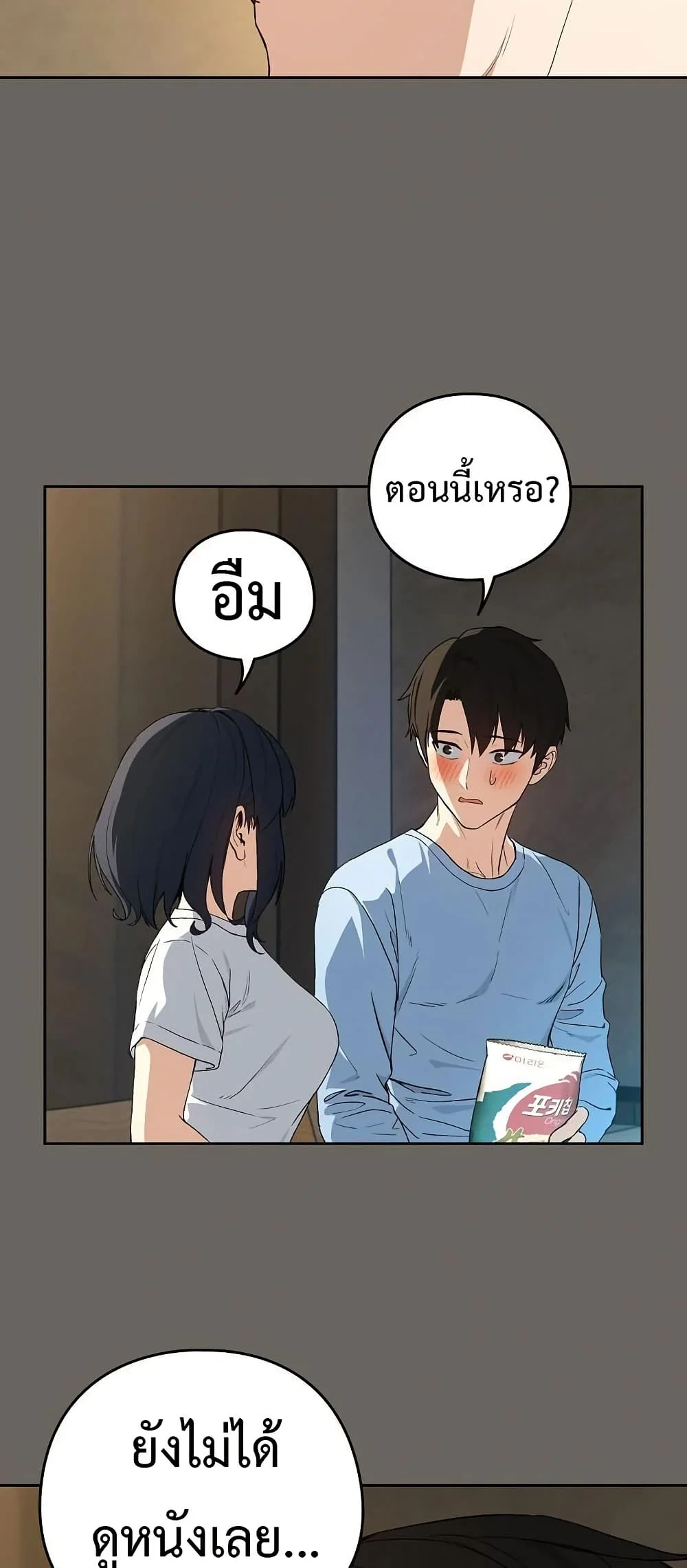 ความสัมพันธ์หลังเลิกงาน ตอนที่ 100 หน้า 40 - โดจินแปลไทย