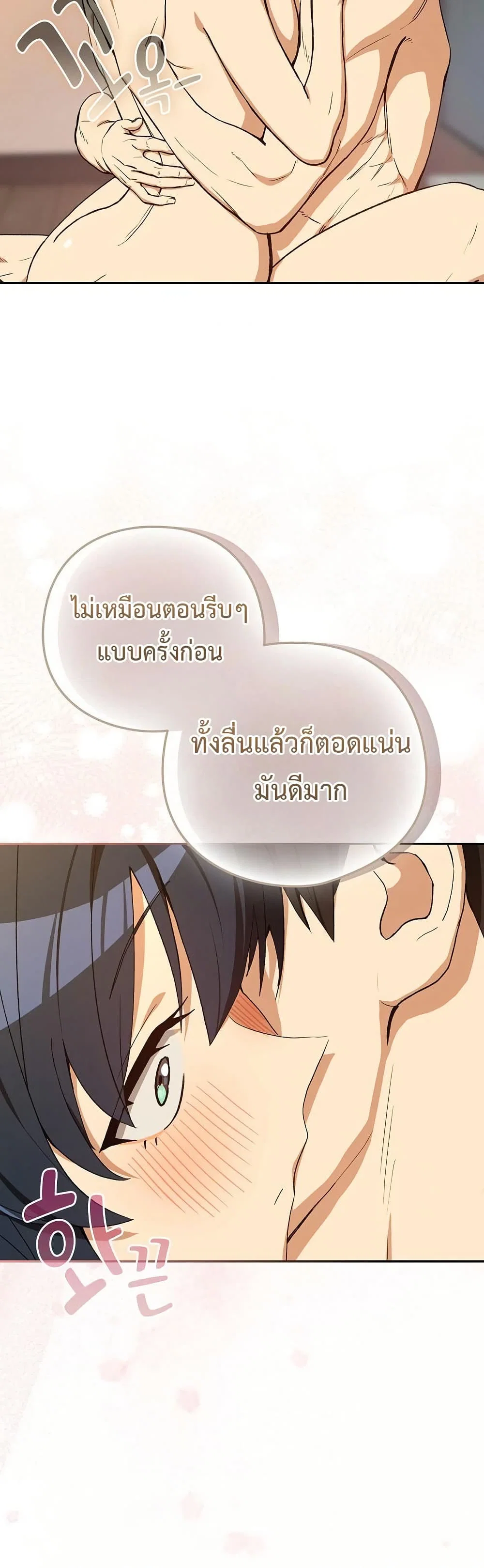 ความสัมพันธ์หลังเลิกงาน ตอนที่ 101 หน้า 24 - โดจินแปลไทย