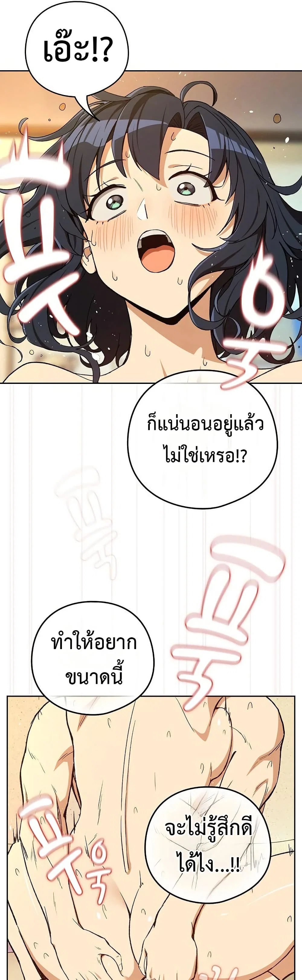ความสัมพันธ์หลังเลิกงาน ตอนที่ 101 หน้า 36 - โดจินแปลไทย