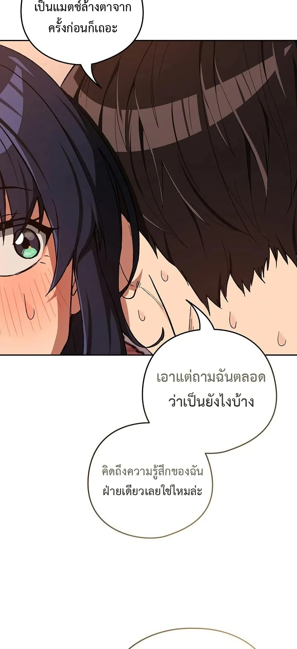 ความสัมพันธ์หลังเลิกงาน ตอนที่ 102 หน้า 18 - โดจินแปลไทย