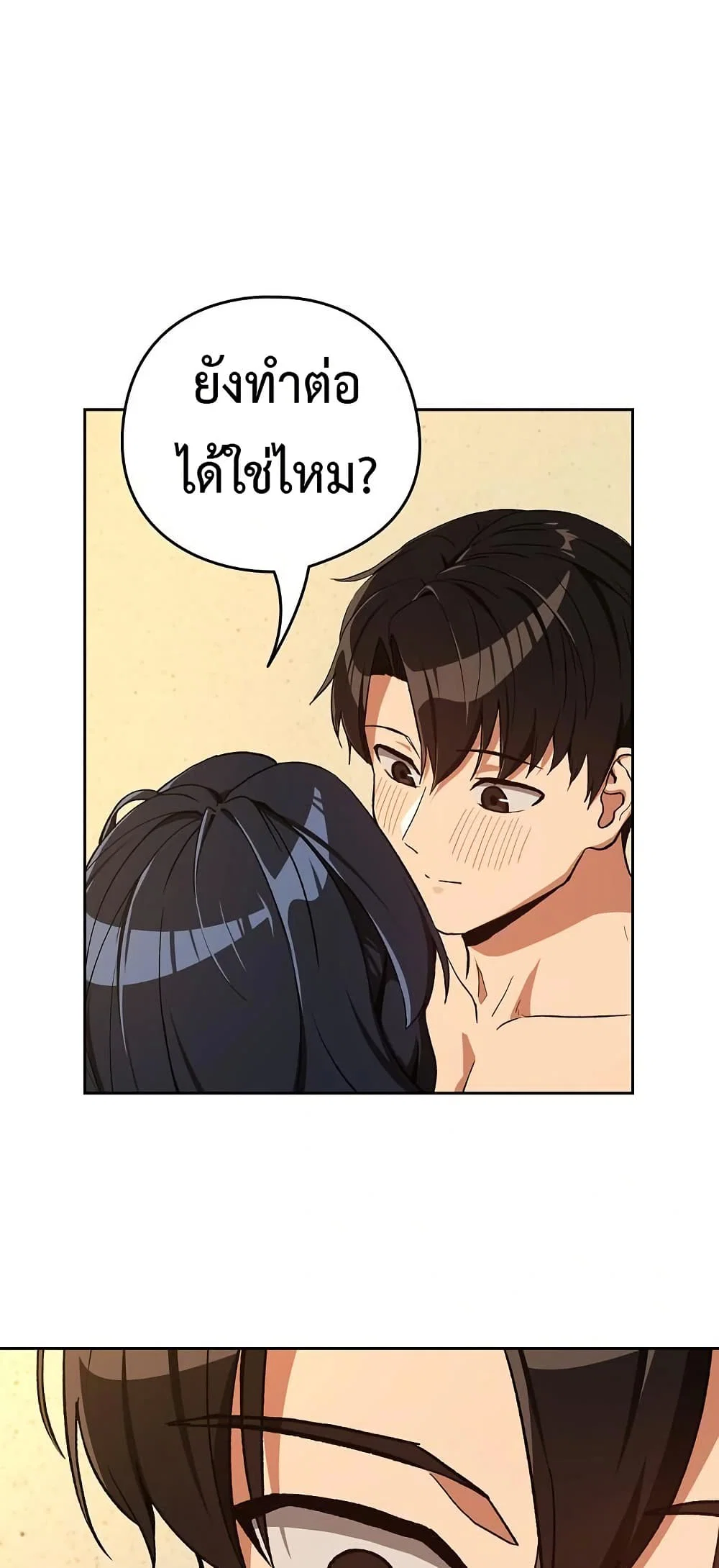 ความสัมพันธ์หลังเลิกงาน ตอนที่ 102 หน้า 2 - โดจินแปลไทย