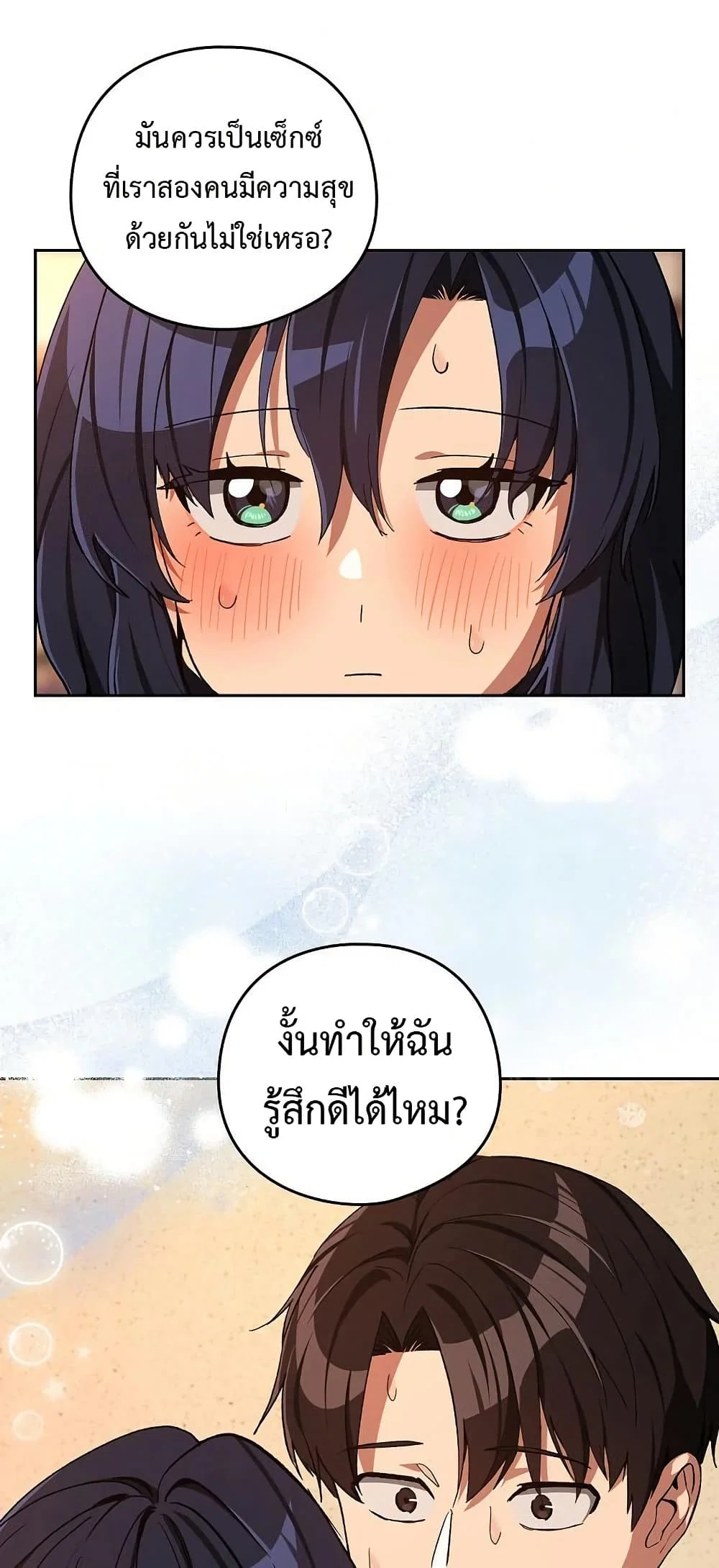 ความสัมพันธ์หลังเลิกงาน ตอนที่ 102 หน้า 20 - โดจินแปลไทย