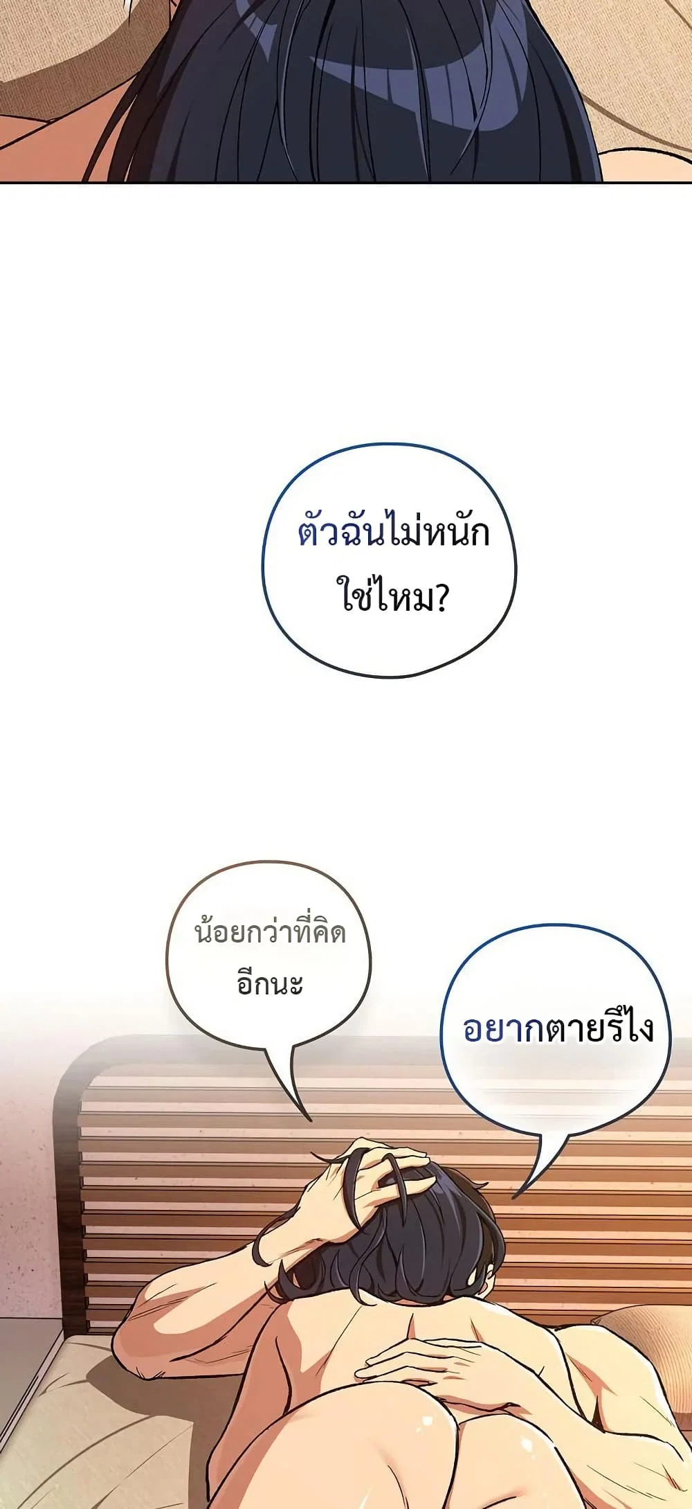 ความสัมพันธ์หลังเลิกงาน ตอนที่ 102 หน้า 31 - โดจินแปลไทย