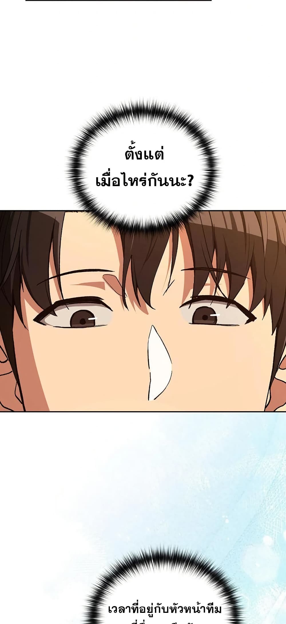ความสัมพันธ์หลังเลิกงาน ตอนที่ 102 หน้า 35 - โดจินแปลไทย
