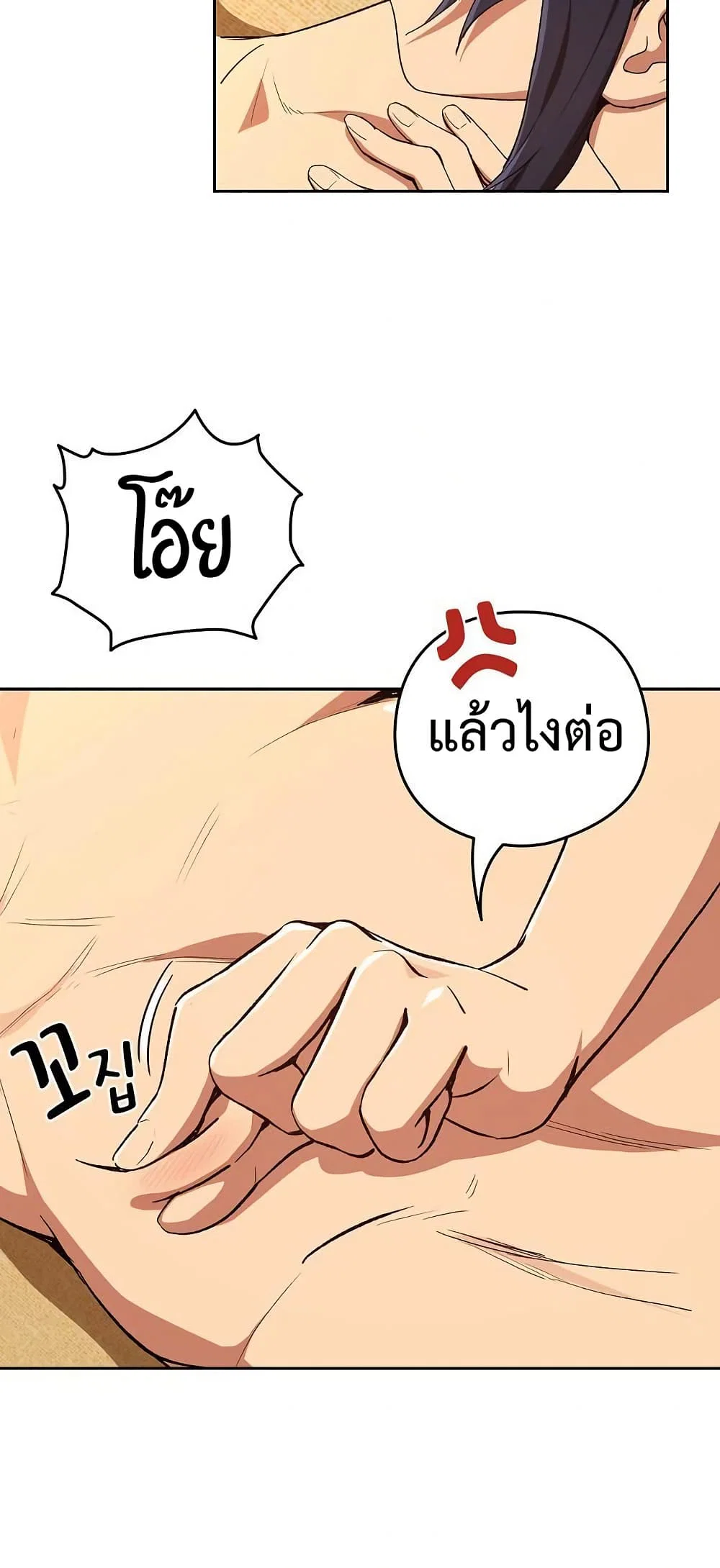 ความสัมพันธ์หลังเลิกงาน ตอนที่ 102 หน้า 40 - โดจินแปลไทย