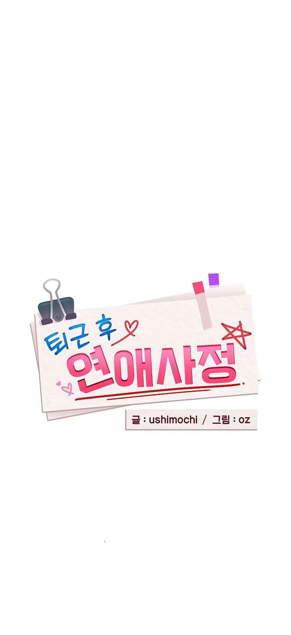 ความสัมพันธ์หลังเลิกงาน ตอนที่ 102 หน้า 5 - โดจินแปลไทย