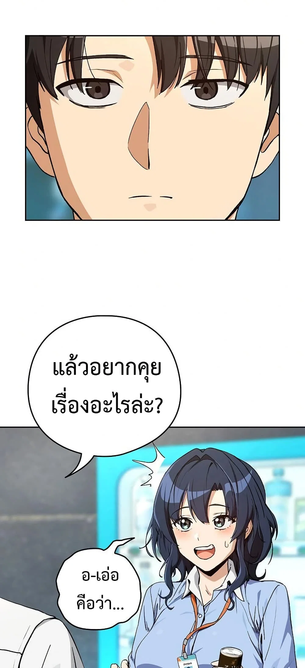 ความสัมพันธ์หลังเลิกงาน ตอนที่ 104 หน้า 13 - โดจินแปลไทย