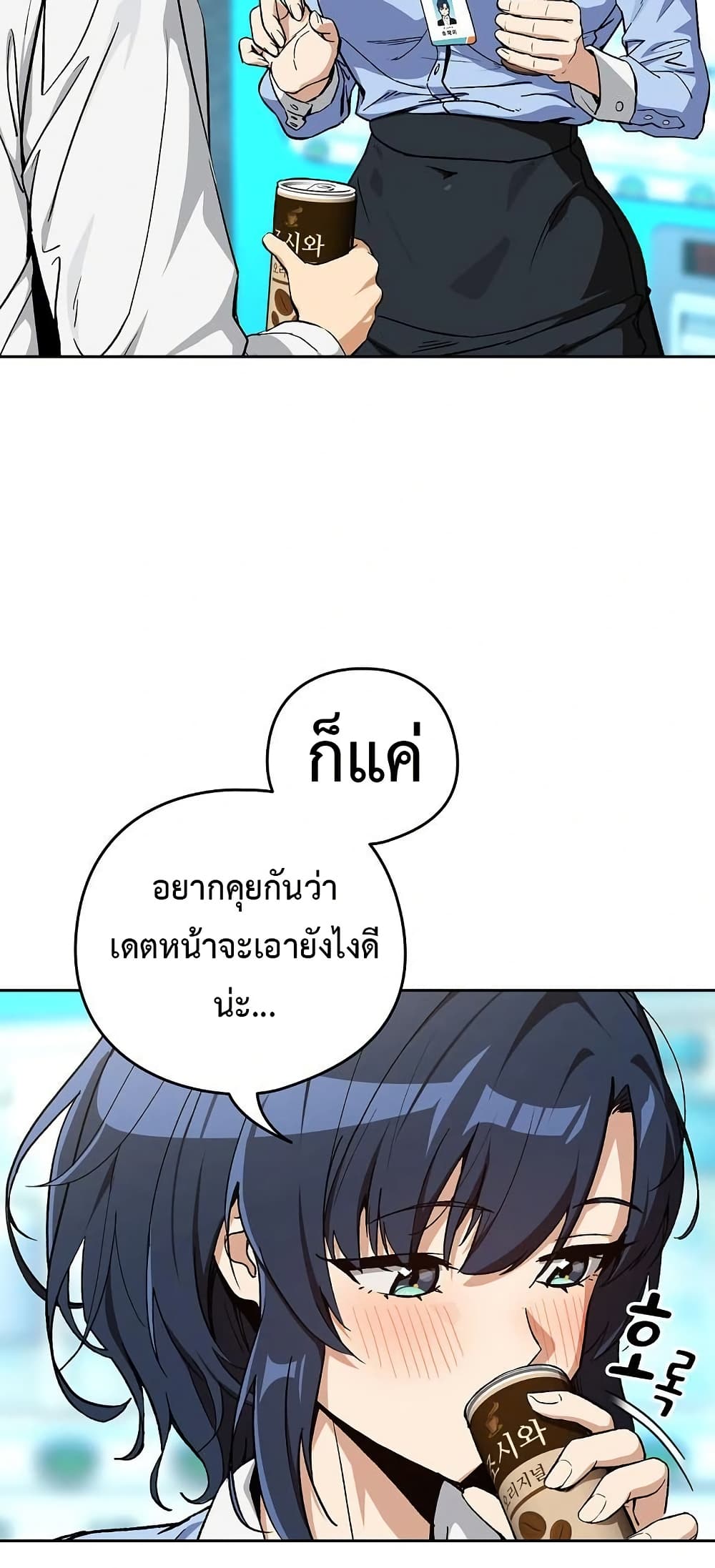ความสัมพันธ์หลังเลิกงาน ตอนที่ 104 หน้า 14 - โดจินแปลไทย