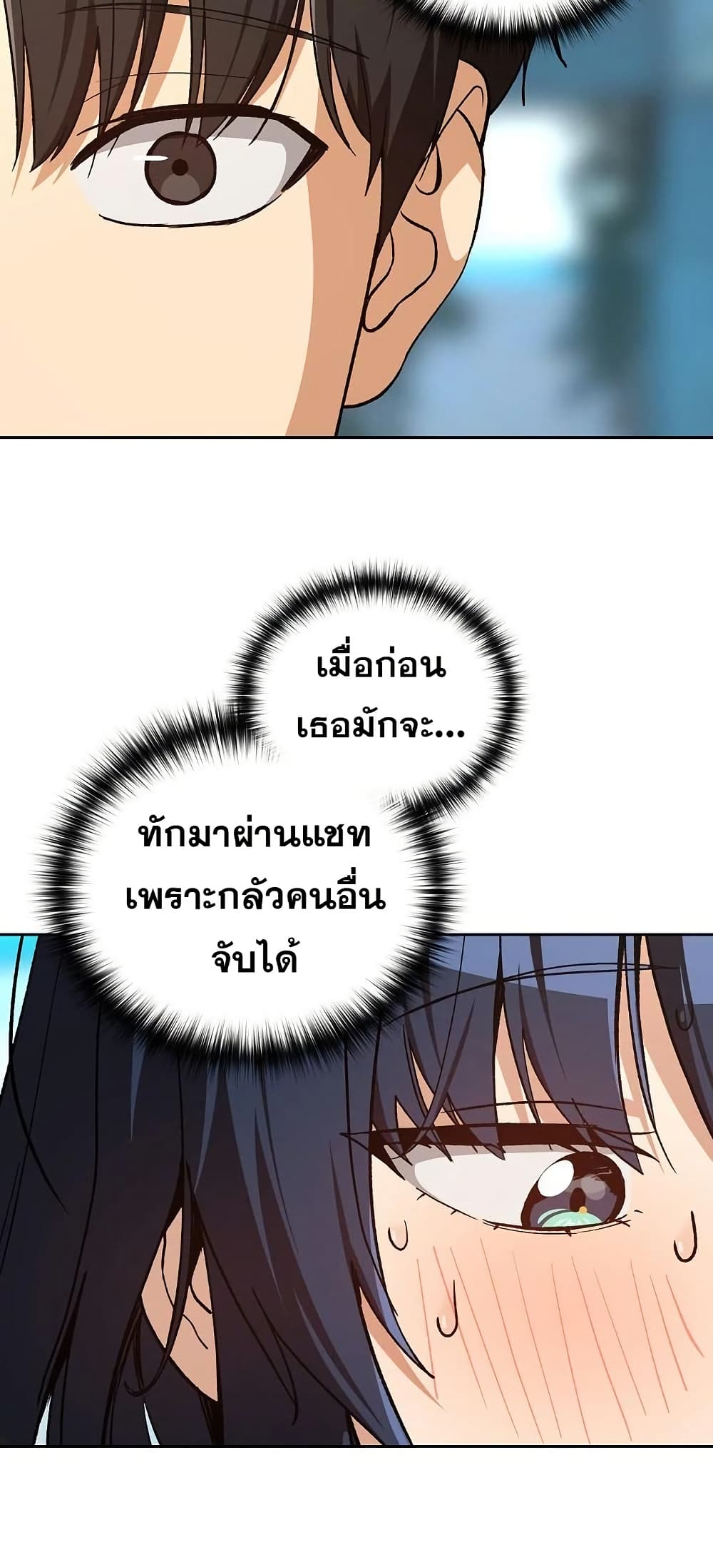ความสัมพันธ์หลังเลิกงาน ตอนที่ 104 หน้า 16 - โดจินแปลไทย