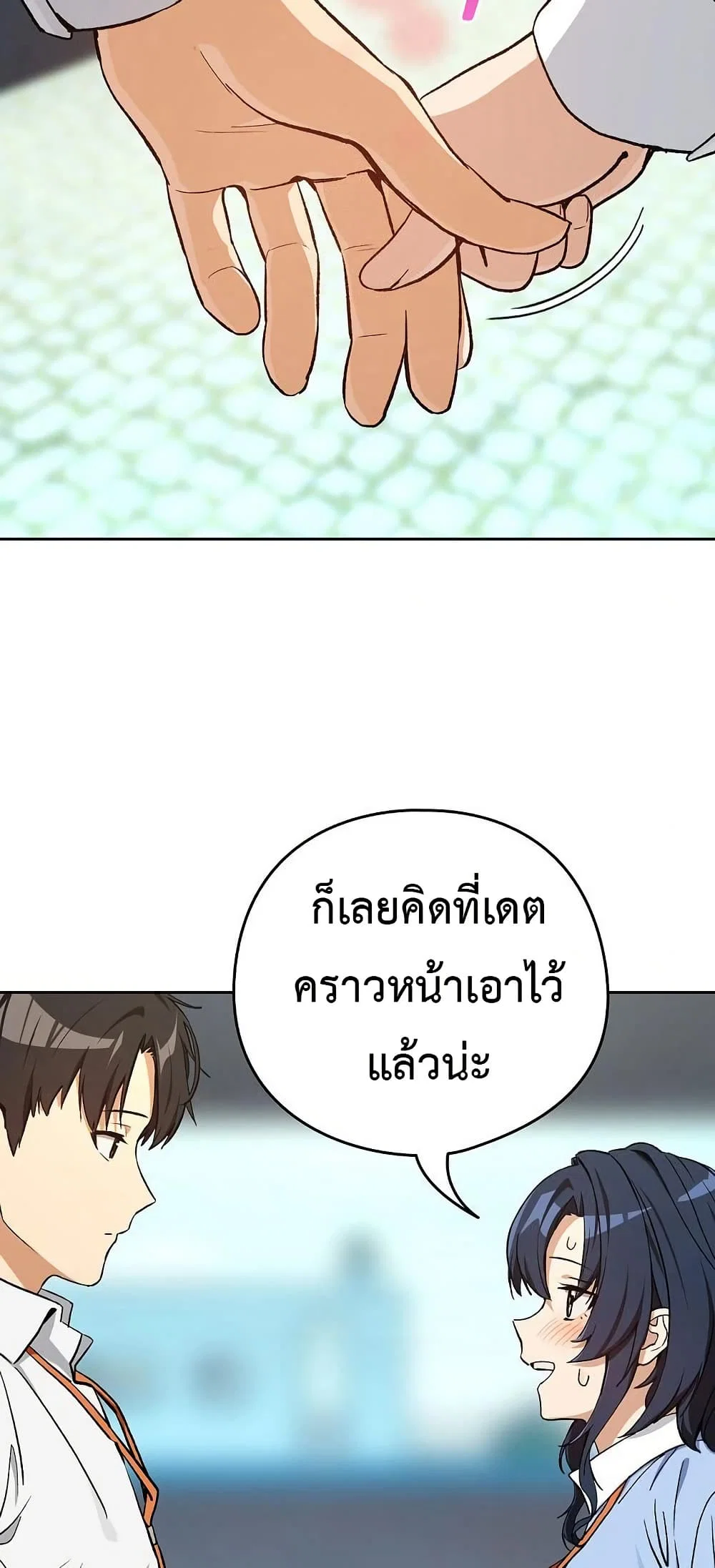ความสัมพันธ์หลังเลิกงาน ตอนที่ 104 หน้า 24 - โดจินแปลไทย