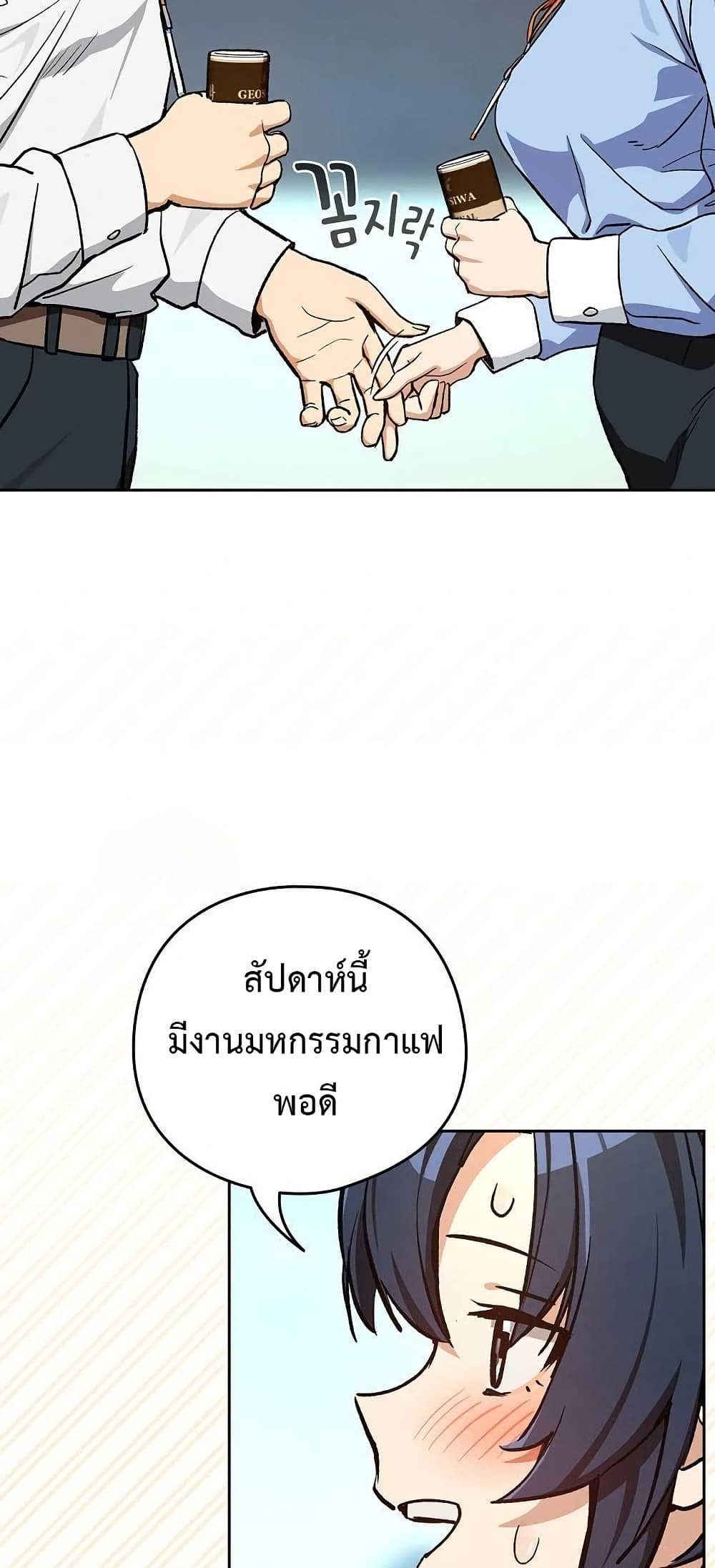 ความสัมพันธ์หลังเลิกงาน ตอนที่ 104 หน้า 25 - โดจินแปลไทย