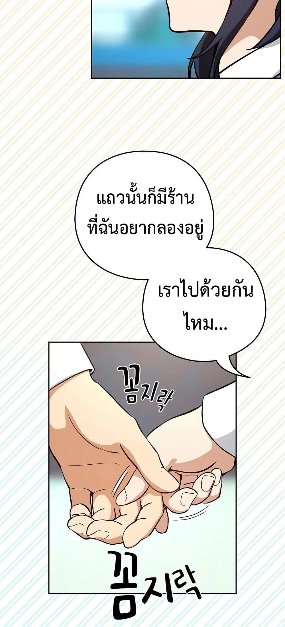 ความสัมพันธ์หลังเลิกงาน ตอนที่ 104 หน้า 26 - โดจินแปลไทย