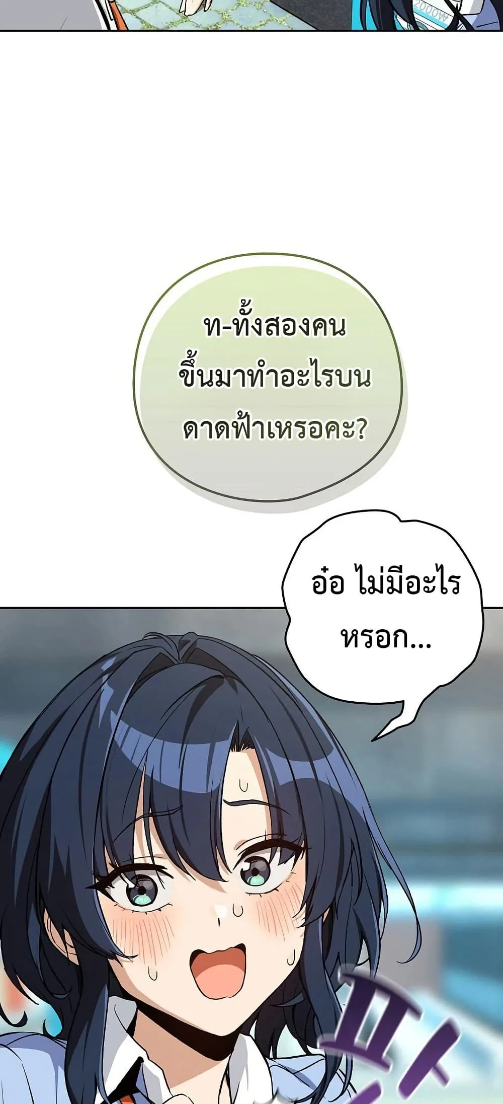 ความสัมพันธ์หลังเลิกงาน ตอนที่ 104 หน้า 32 - โดจินแปลไทย