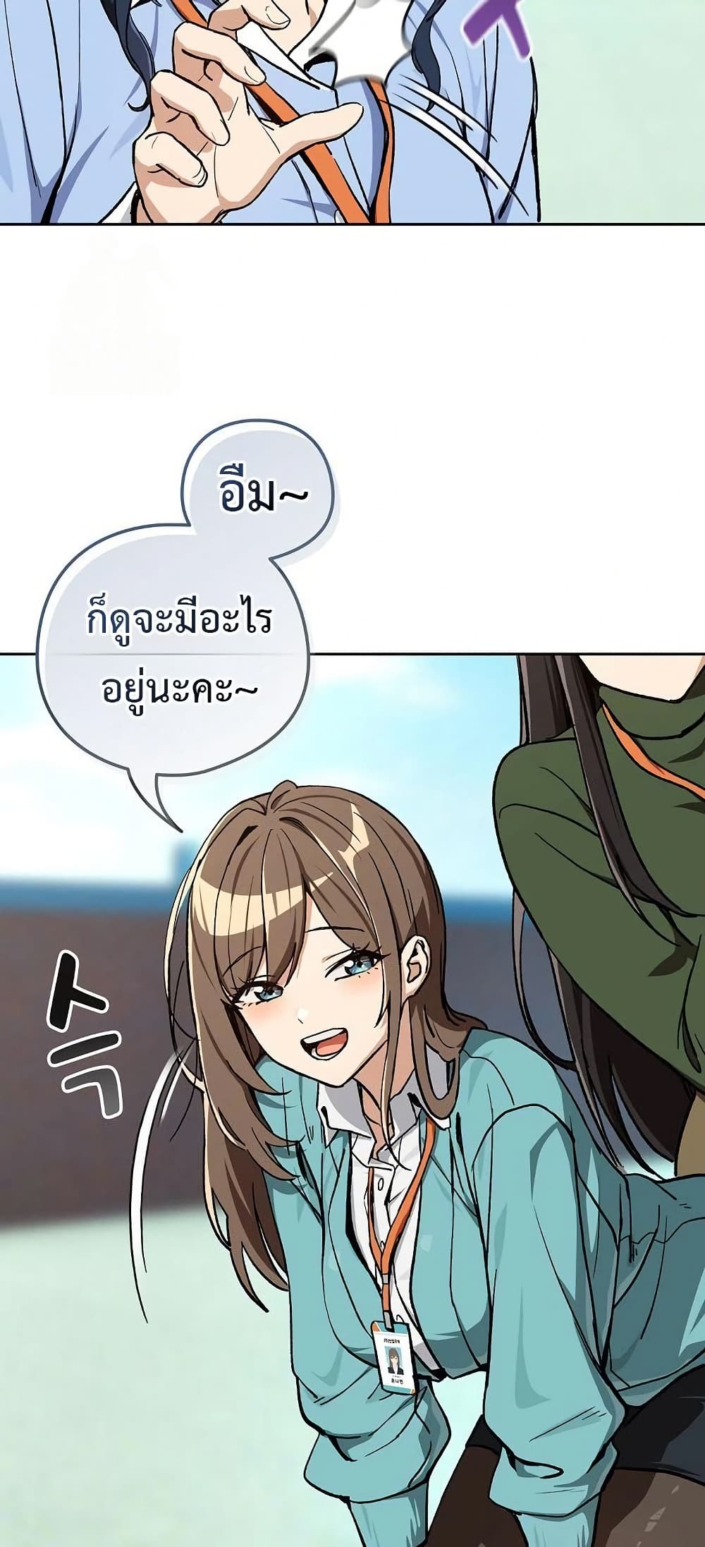 ความสัมพันธ์หลังเลิกงาน ตอนที่ 104 หน้า 33 - โดจินแปลไทย