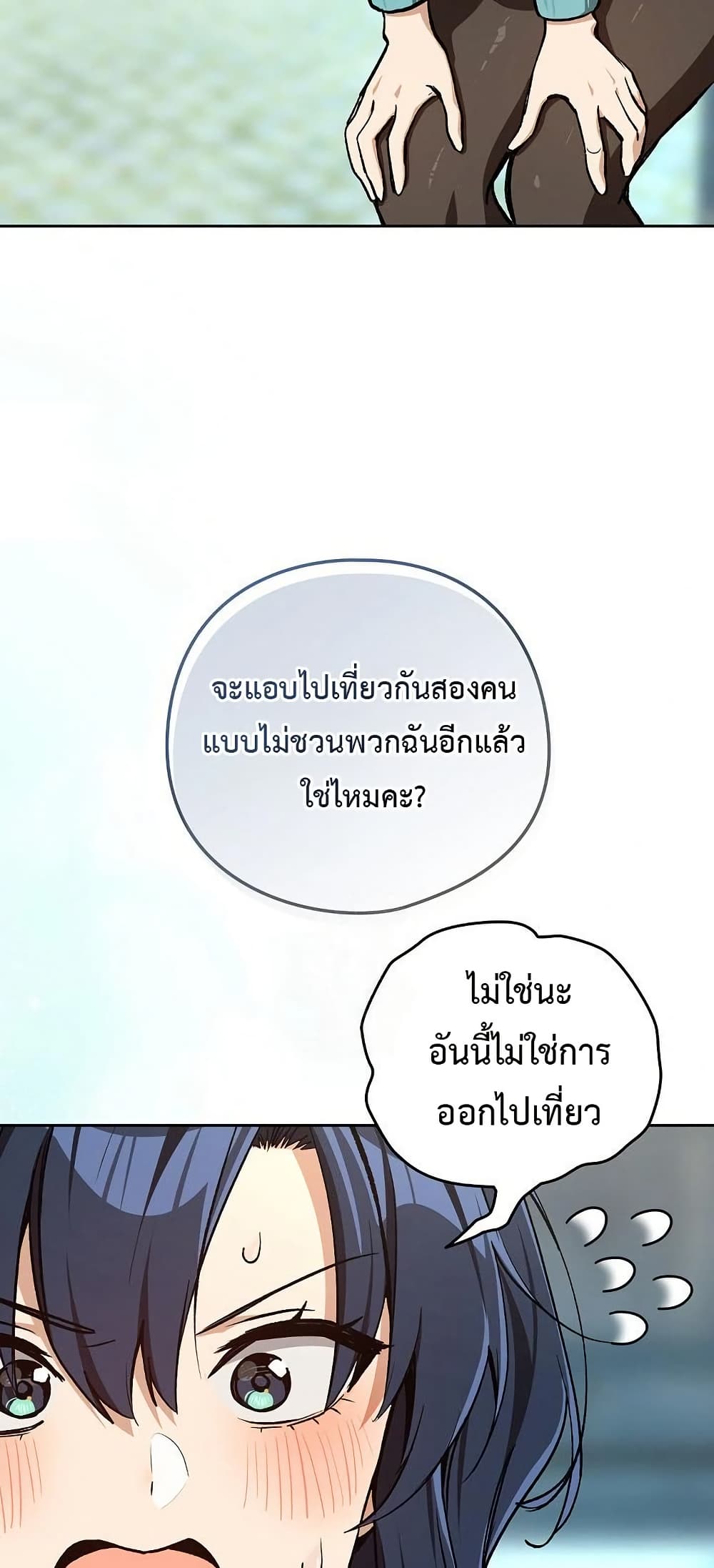 ความสัมพันธ์หลังเลิกงาน ตอนที่ 104 หน้า 34 - โดจินแปลไทย
