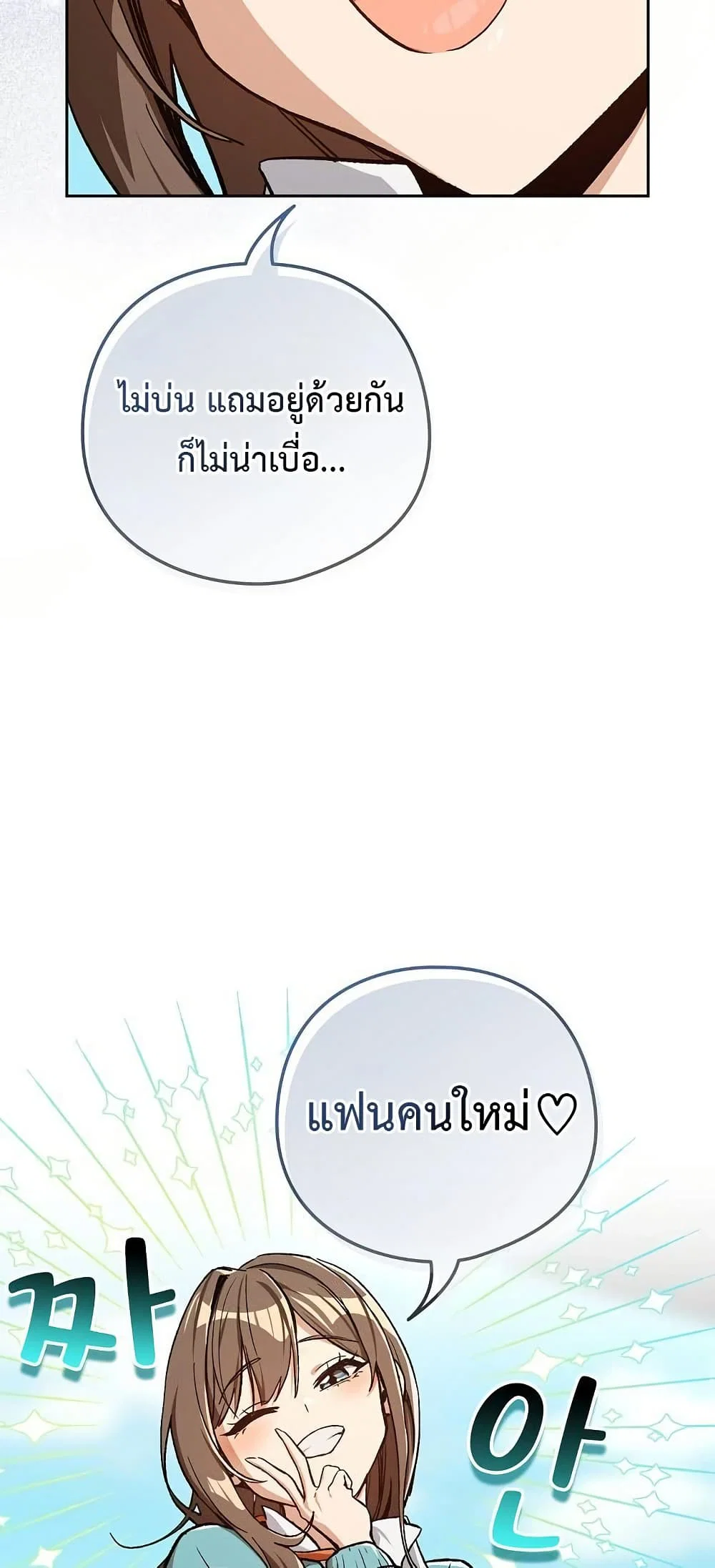 ความสัมพันธ์หลังเลิกงาน ตอนที่ 104 หน้า 37 - โดจินแปลไทย