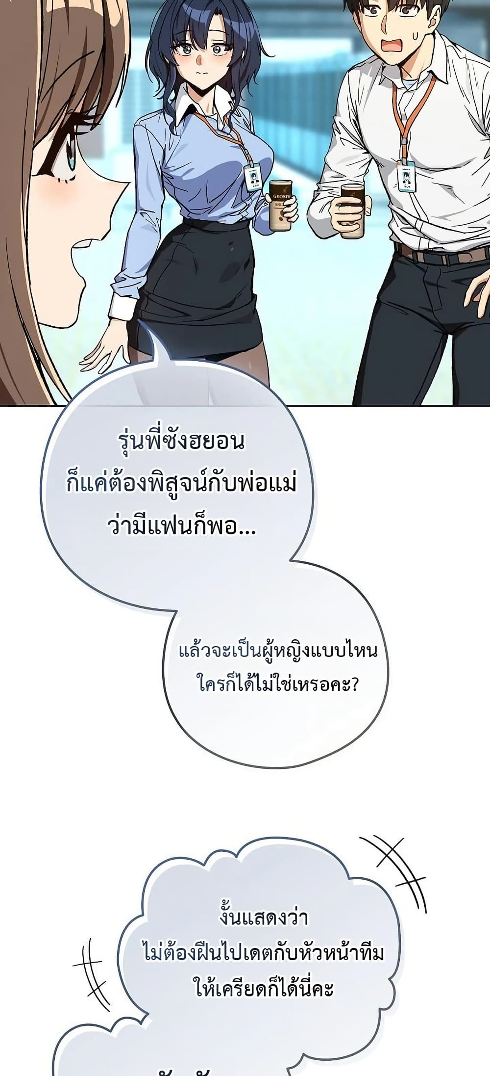 ความสัมพันธ์หลังเลิกงาน ตอนที่ 104 หน้า 42 - โดจินแปลไทย
