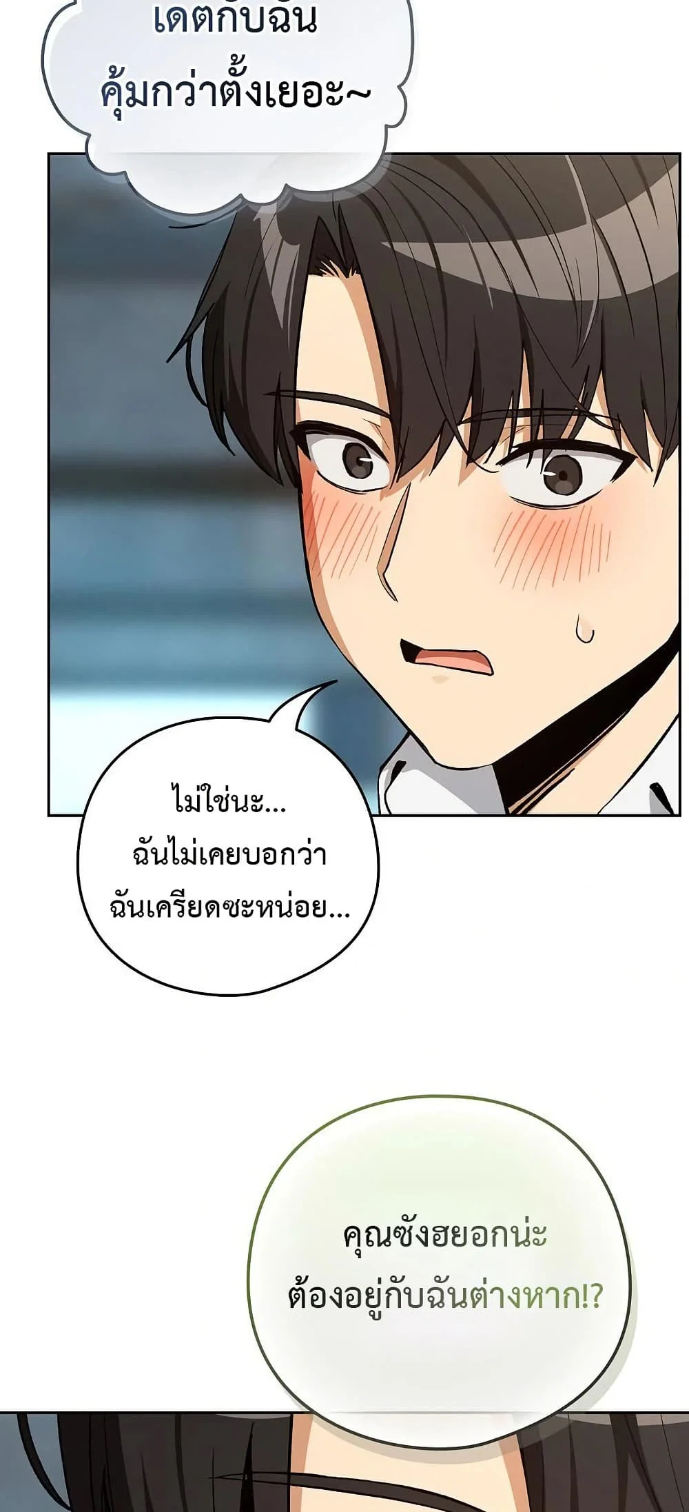 ความสัมพันธ์หลังเลิกงาน ตอนที่ 104 หน้า 43 - โดจินแปลไทย