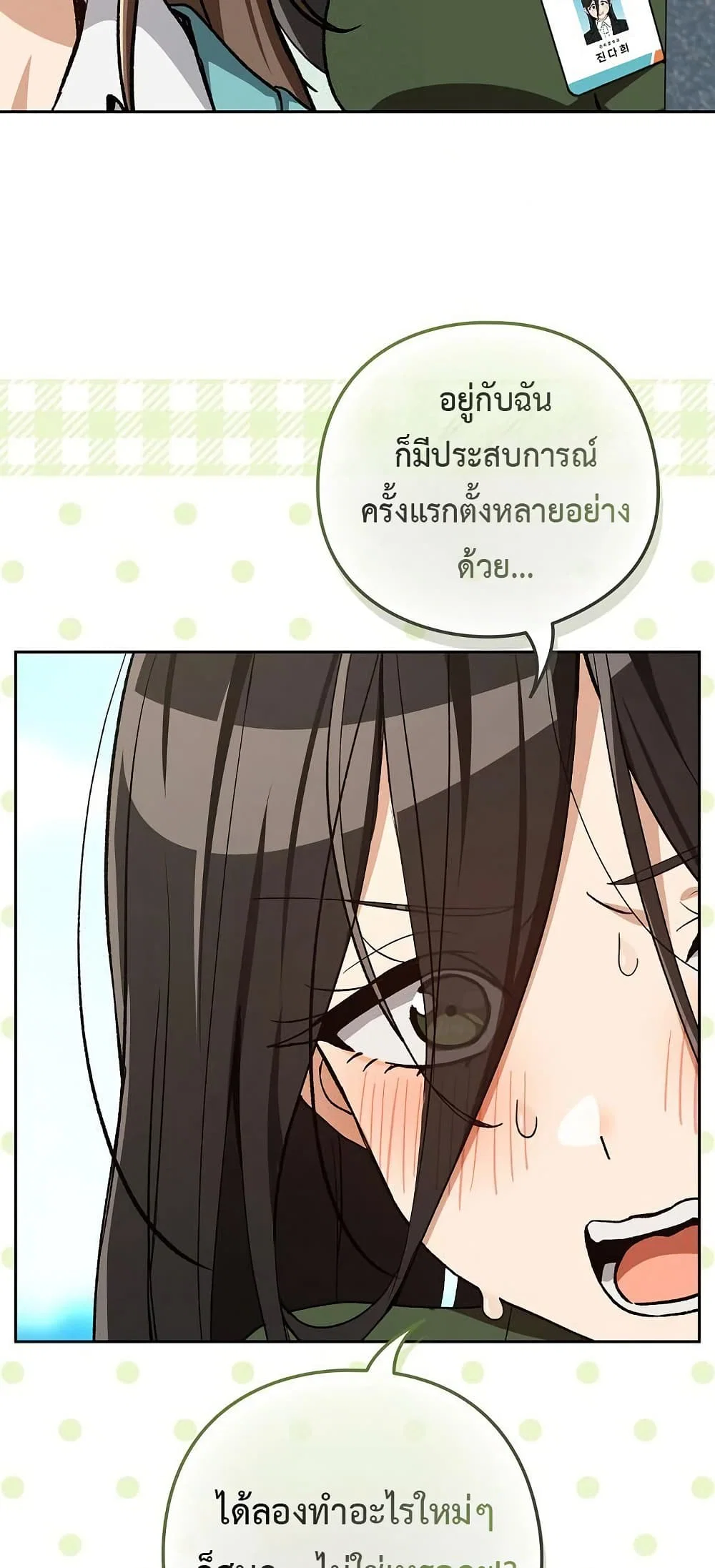 ความสัมพันธ์หลังเลิกงาน ตอนที่ 104 หน้า 45 - โดจินแปลไทย