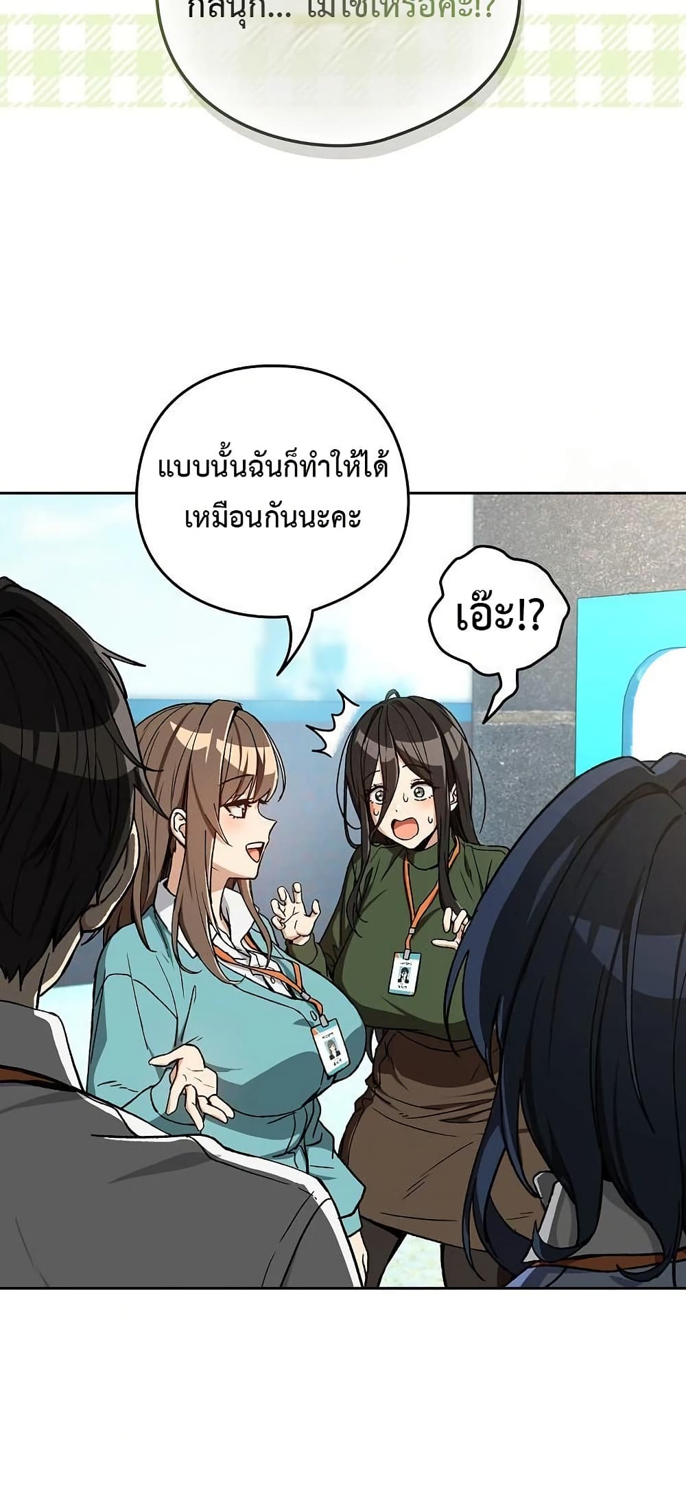 ความสัมพันธ์หลังเลิกงาน ตอนที่ 104 หน้า 46 - โดจินแปลไทย