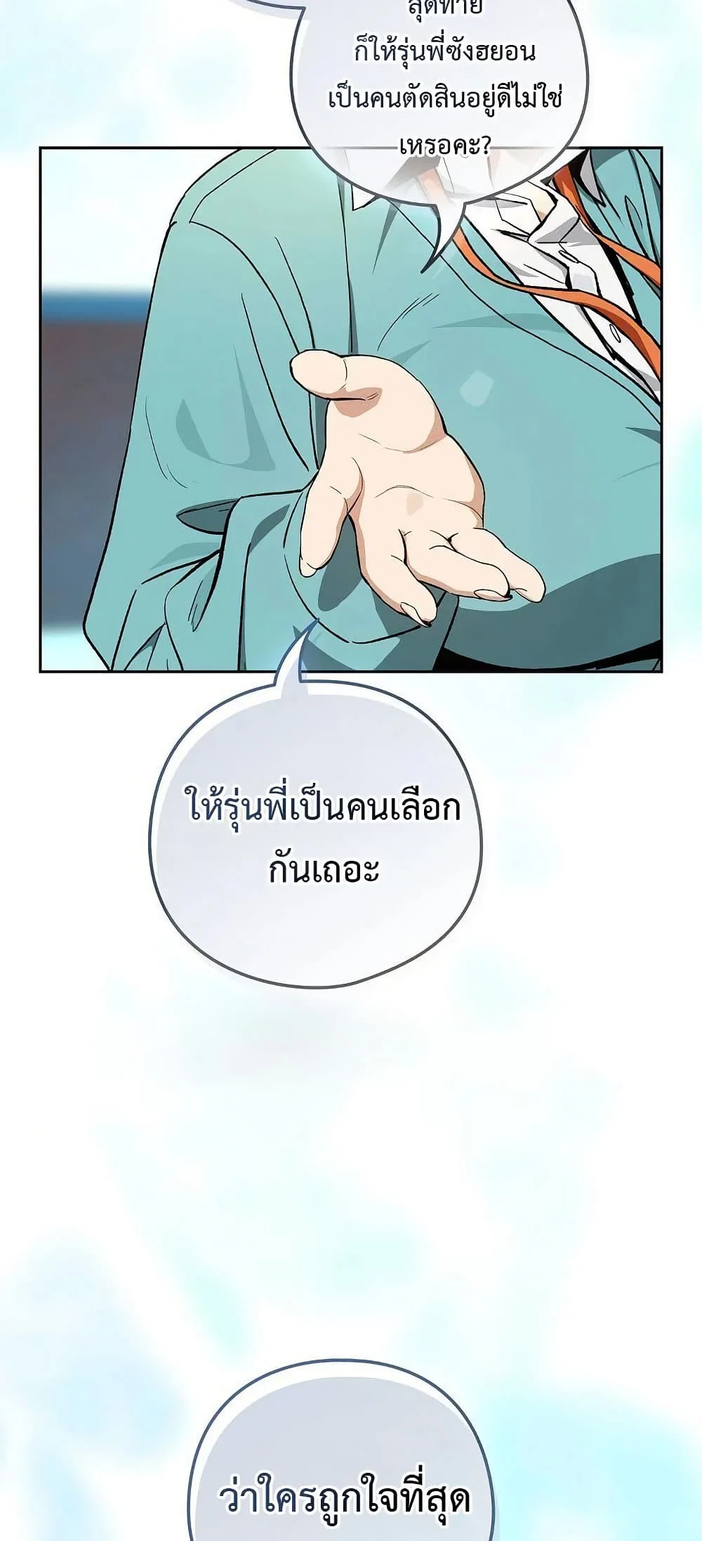 ความสัมพันธ์หลังเลิกงาน ตอนที่ 104 หน้า 49 - โดจินแปลไทย