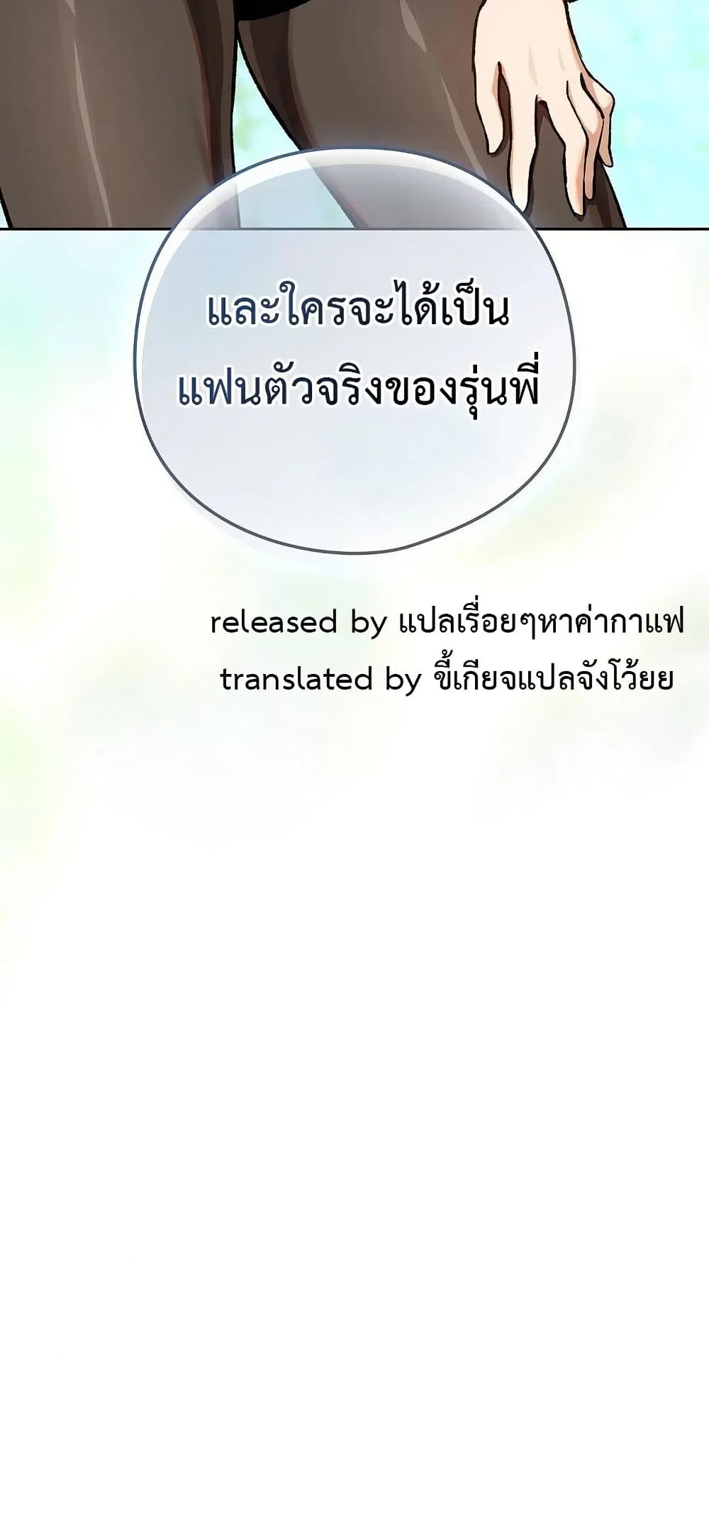 ความสัมพันธ์หลังเลิกงาน ตอนที่ 104 หน้า 51 - โดจินแปลไทย