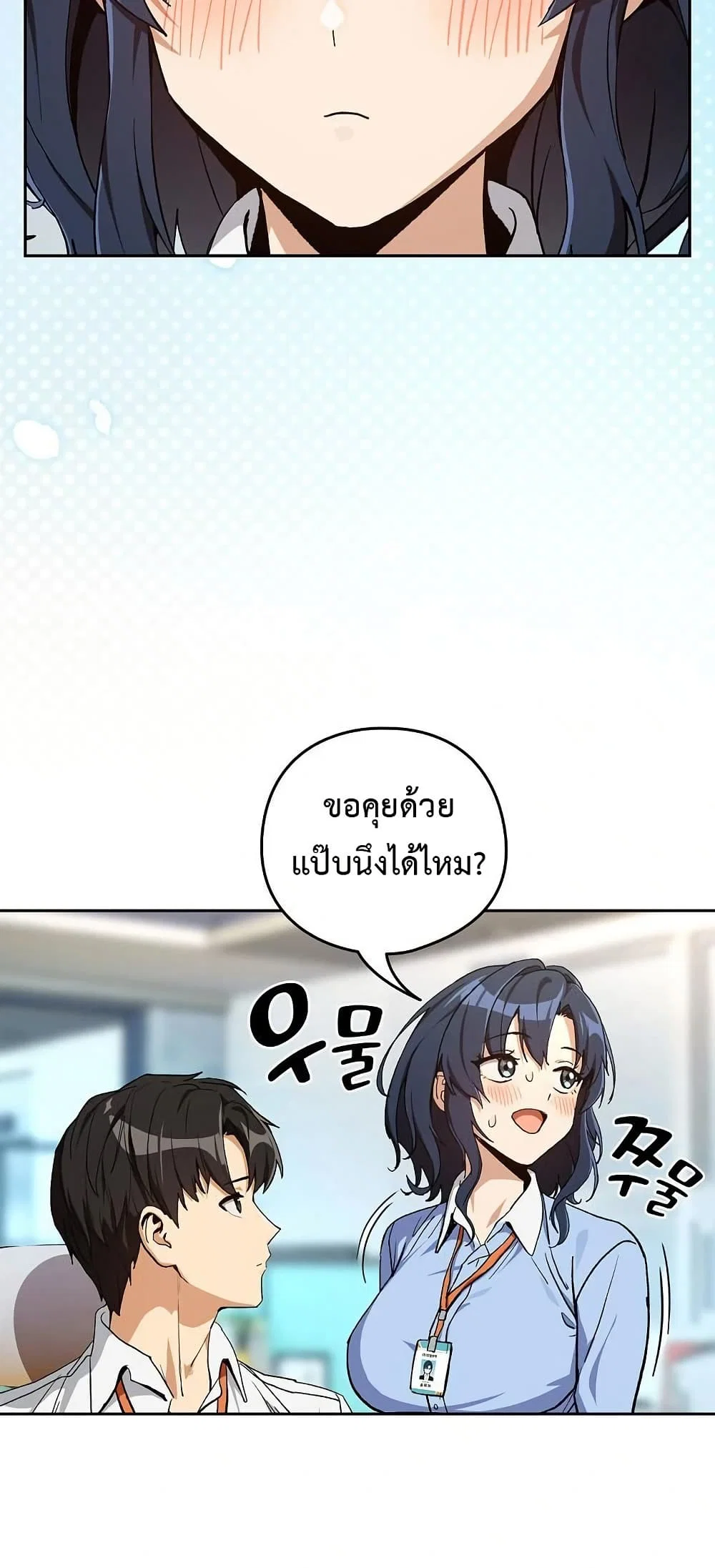 ความสัมพันธ์หลังเลิกงาน ตอนที่ 104 หน้า 7 - โดจินแปลไทย