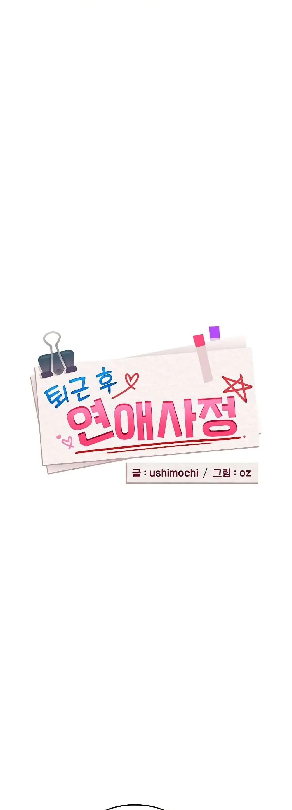 ความสัมพันธ์หลังเลิกงาน ตอนที่ 105 หน้า 11 - โดจินแปลไทย