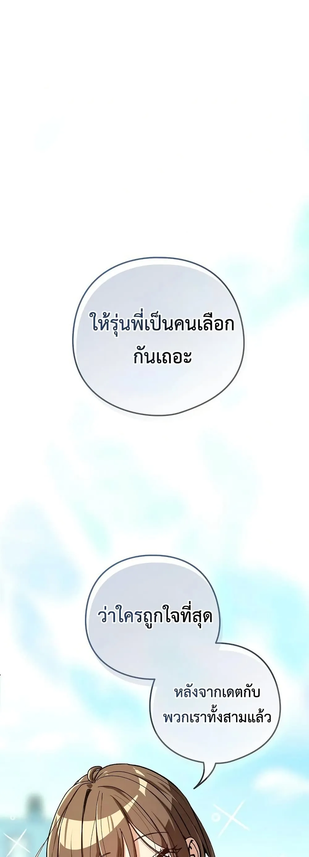 ความสัมพันธ์หลังเลิกงาน ตอนที่ 105 หน้า 2 - โดจินแปลไทย
