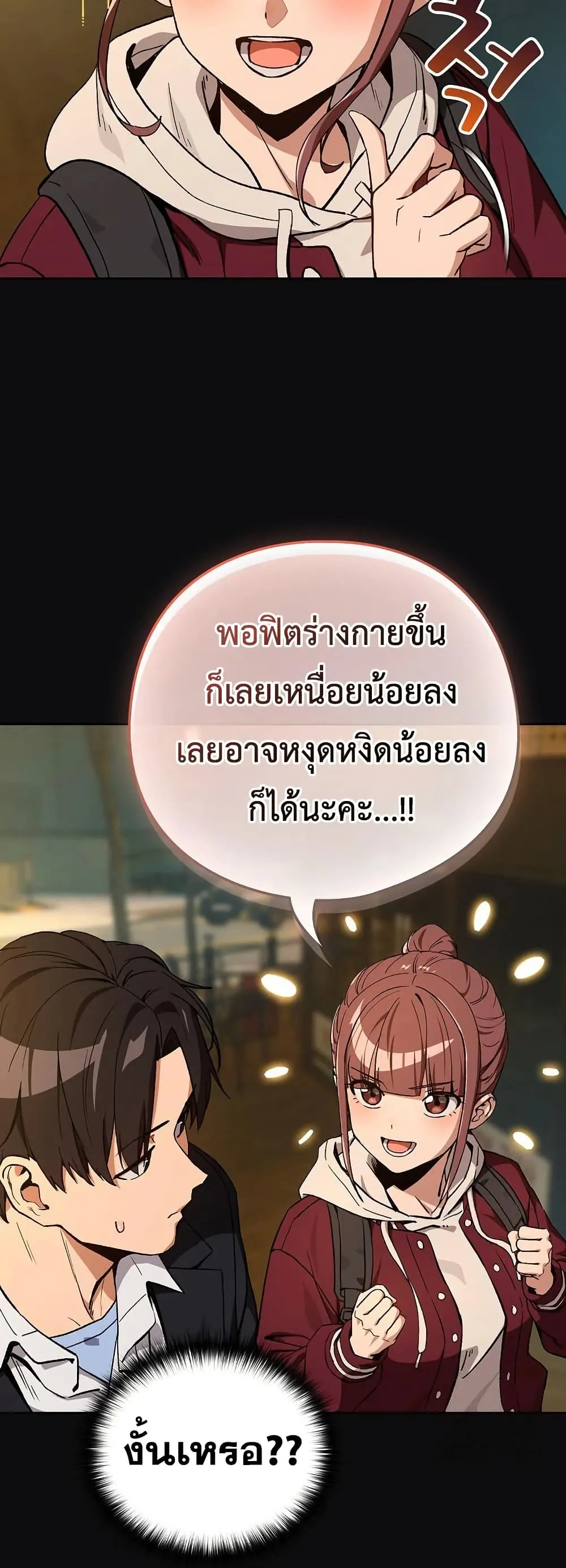 ความสัมพันธ์หลังเลิกงาน ตอนที่ 105 หน้า 20 - โดจินแปลไทย
