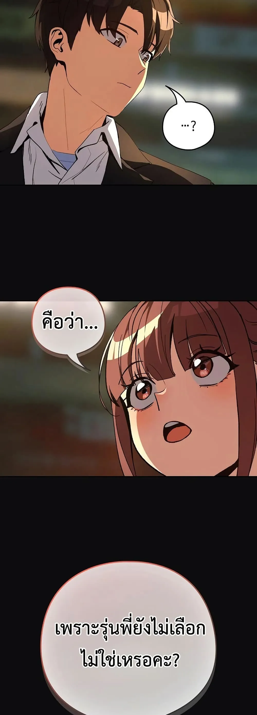 ความสัมพันธ์หลังเลิกงาน ตอนที่ 105 หน้า 23 - โดจินแปลไทย