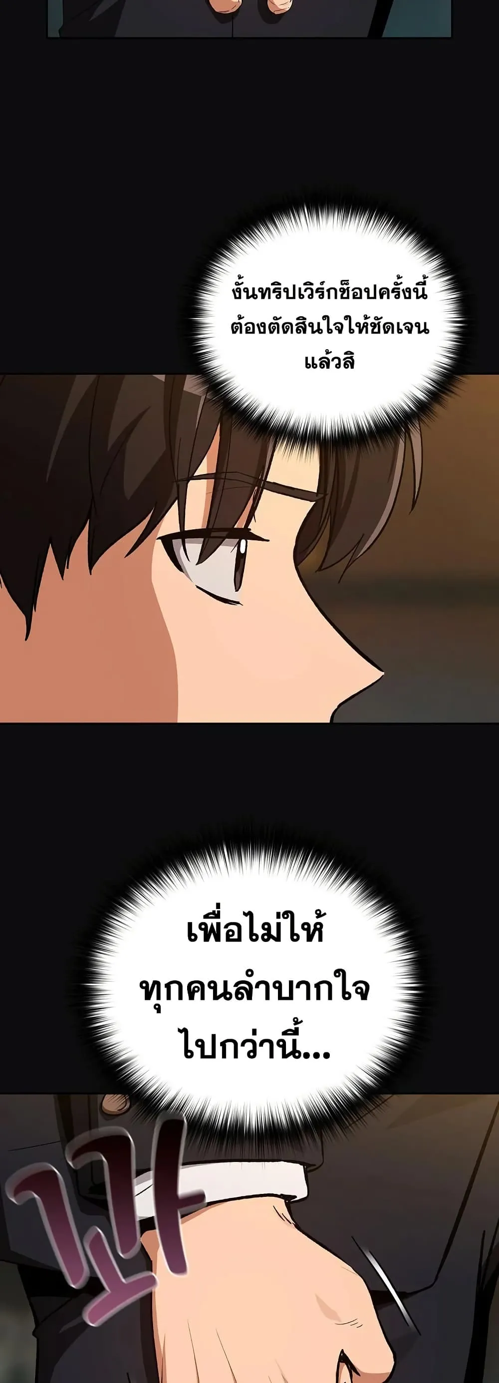 ความสัมพันธ์หลังเลิกงาน ตอนที่ 105 หน้า 30 - โดจินแปลไทย