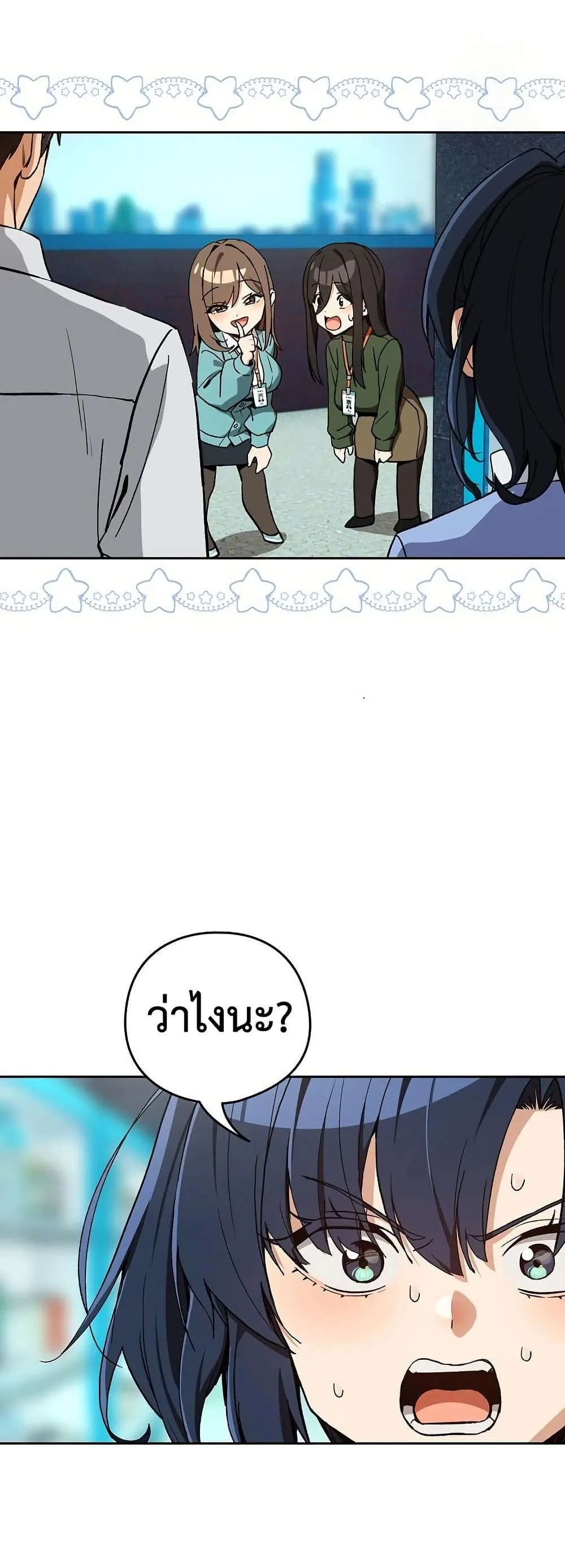 ความสัมพันธ์หลังเลิกงาน ตอนที่ 105 หน้า 4 - โดจินแปลไทย