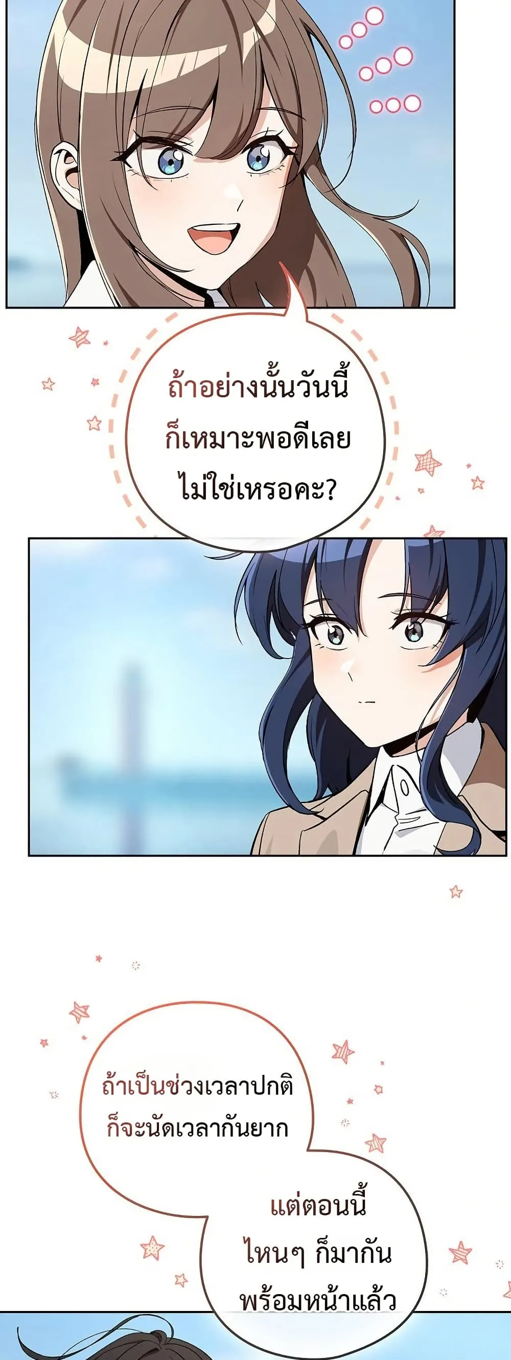 ความสัมพันธ์หลังเลิกงาน ตอนที่ 106 หน้า 11 - โดจินแปลไทย