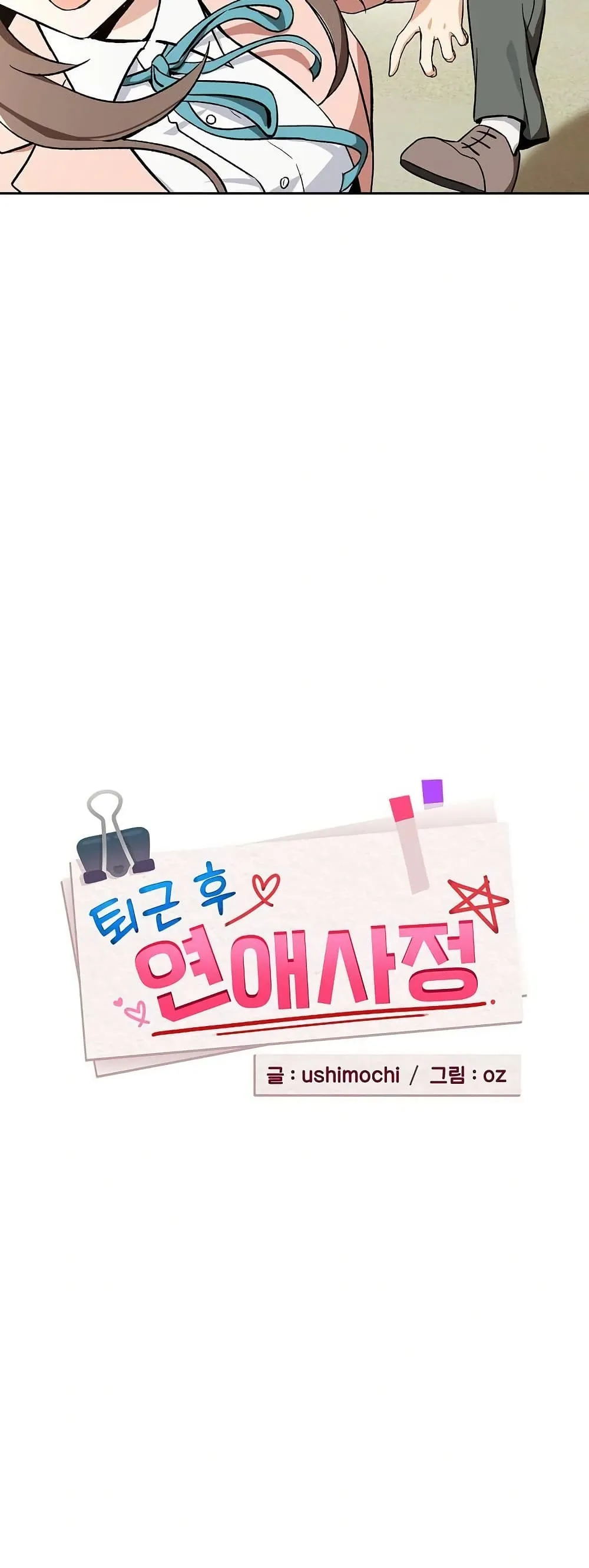 ความสัมพันธ์หลังเลิกงาน ตอนที่ 106 หน้า 15 - โดจินแปลไทย