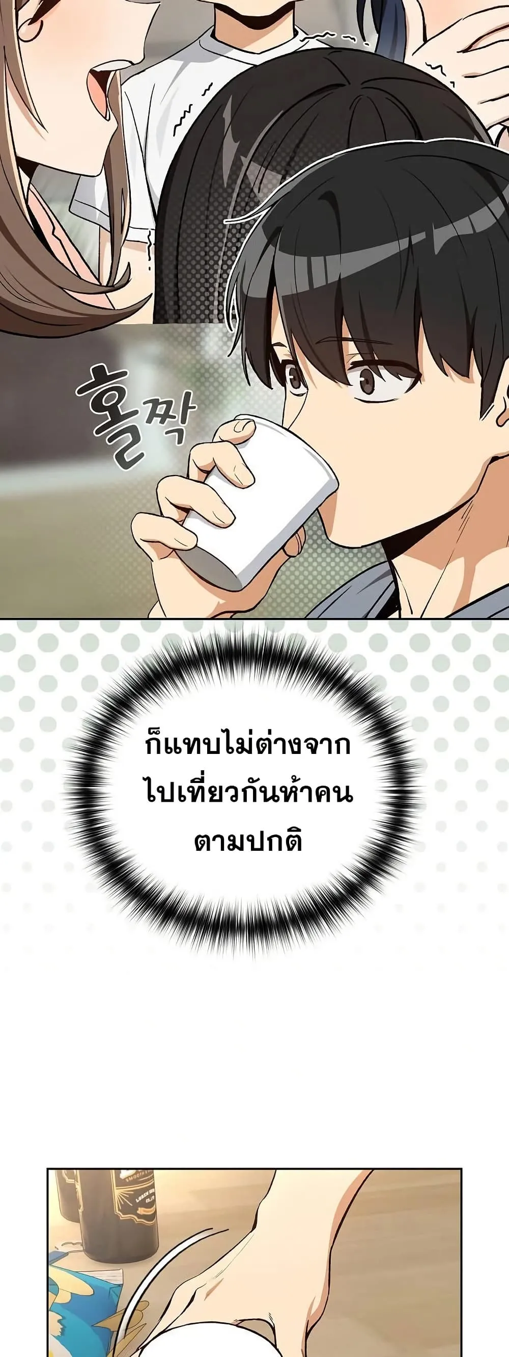 ความสัมพันธ์หลังเลิกงาน ตอนที่ 106 หน้า 20 - โดจินแปลไทย