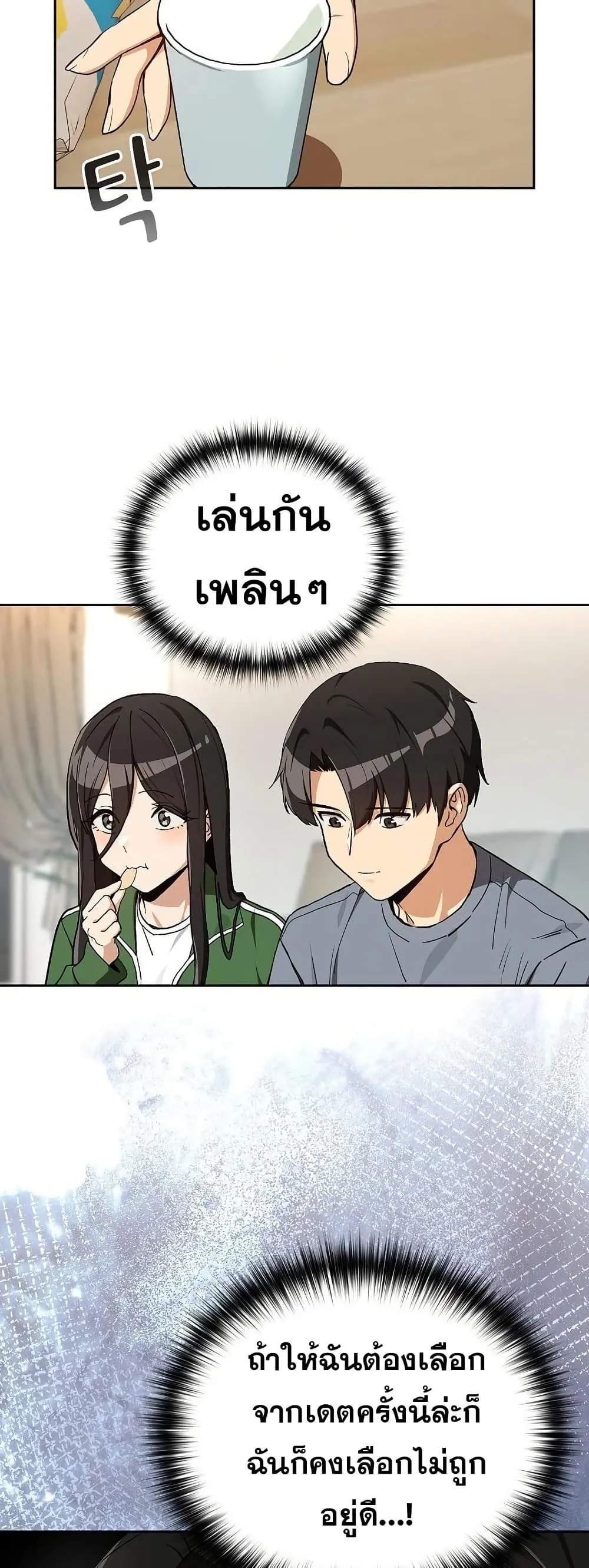 ความสัมพันธ์หลังเลิกงาน ตอนที่ 106 หน้า 21 - โดจินแปลไทย