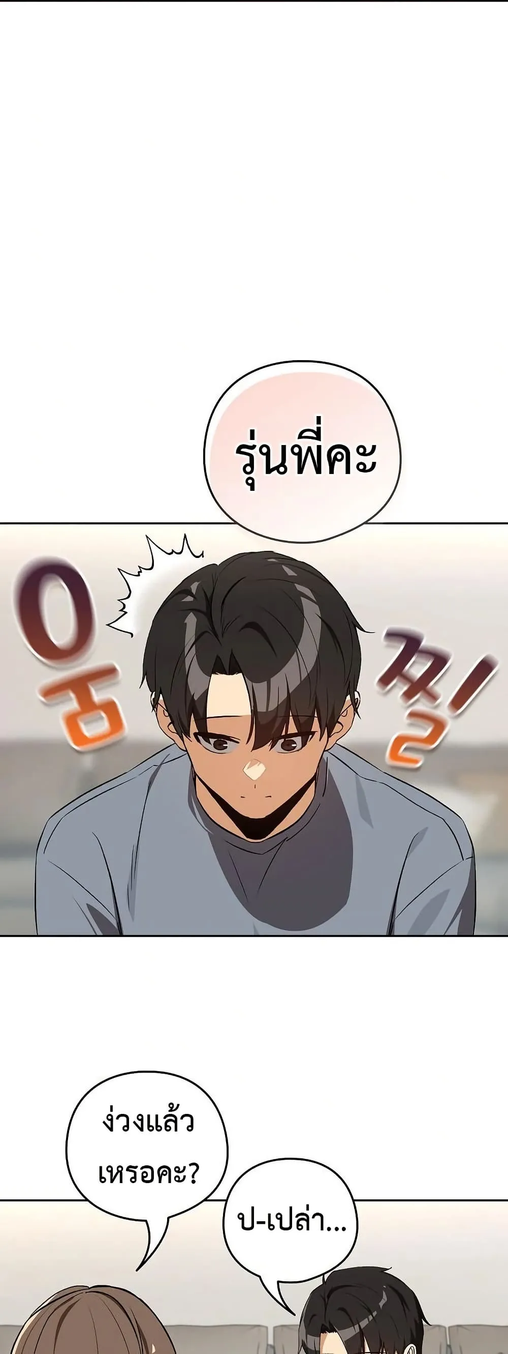 ความสัมพันธ์หลังเลิกงาน ตอนที่ 106 หน้า 24 - โดจินแปลไทย