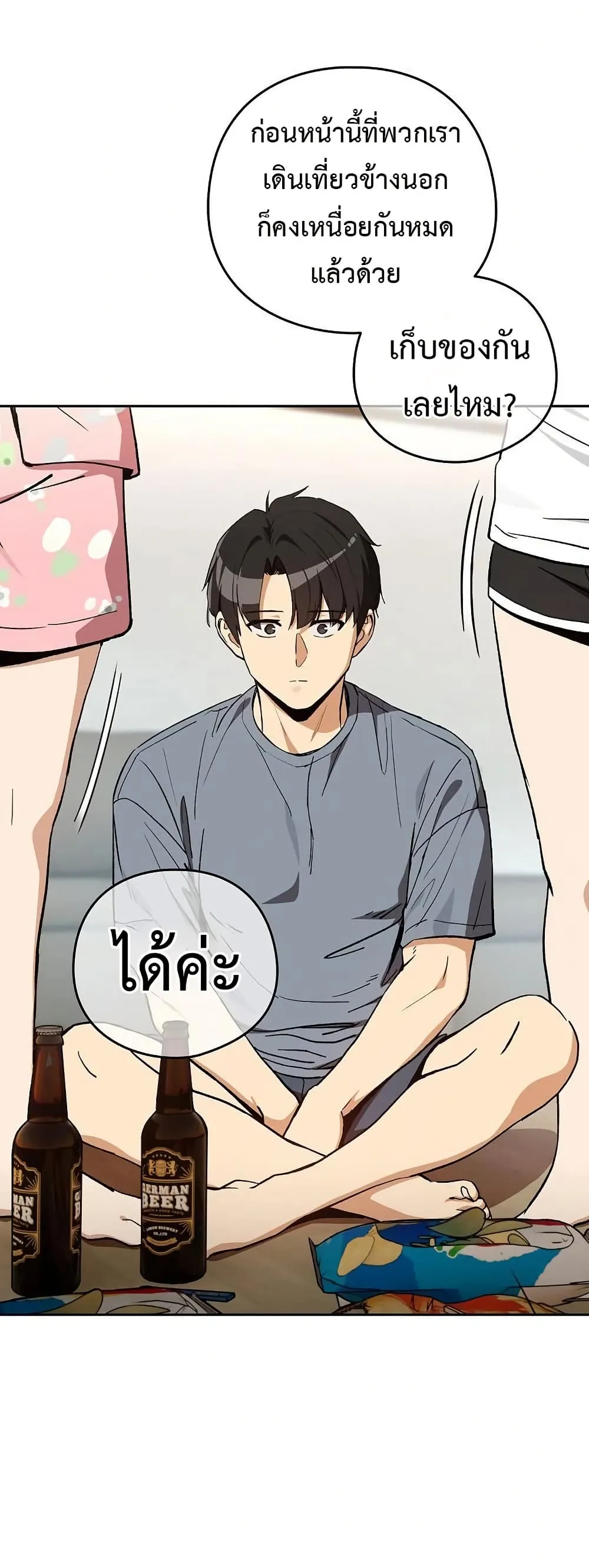 ความสัมพันธ์หลังเลิกงาน ตอนที่ 106 หน้า 26 - โดจินแปลไทย